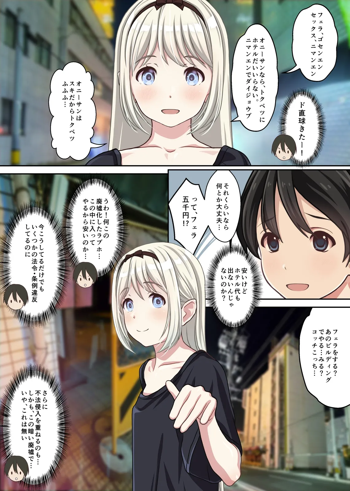 僕の【デリヘル】【裏風俗】体験記 ‐フルカラーマンガ4作品お買い得パック‐ Page.81