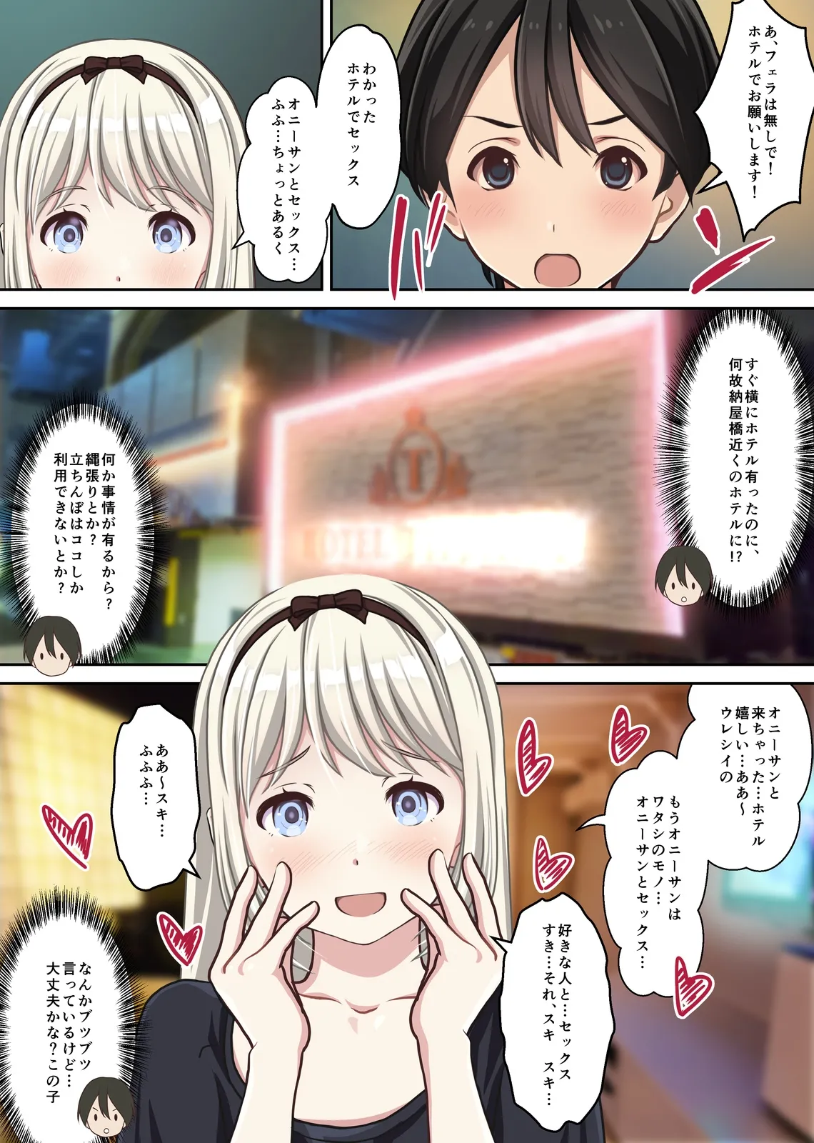 僕の【デリヘル】【裏風俗】体験記 ‐フルカラーマンガ4作品お買い得パック‐ Page.82