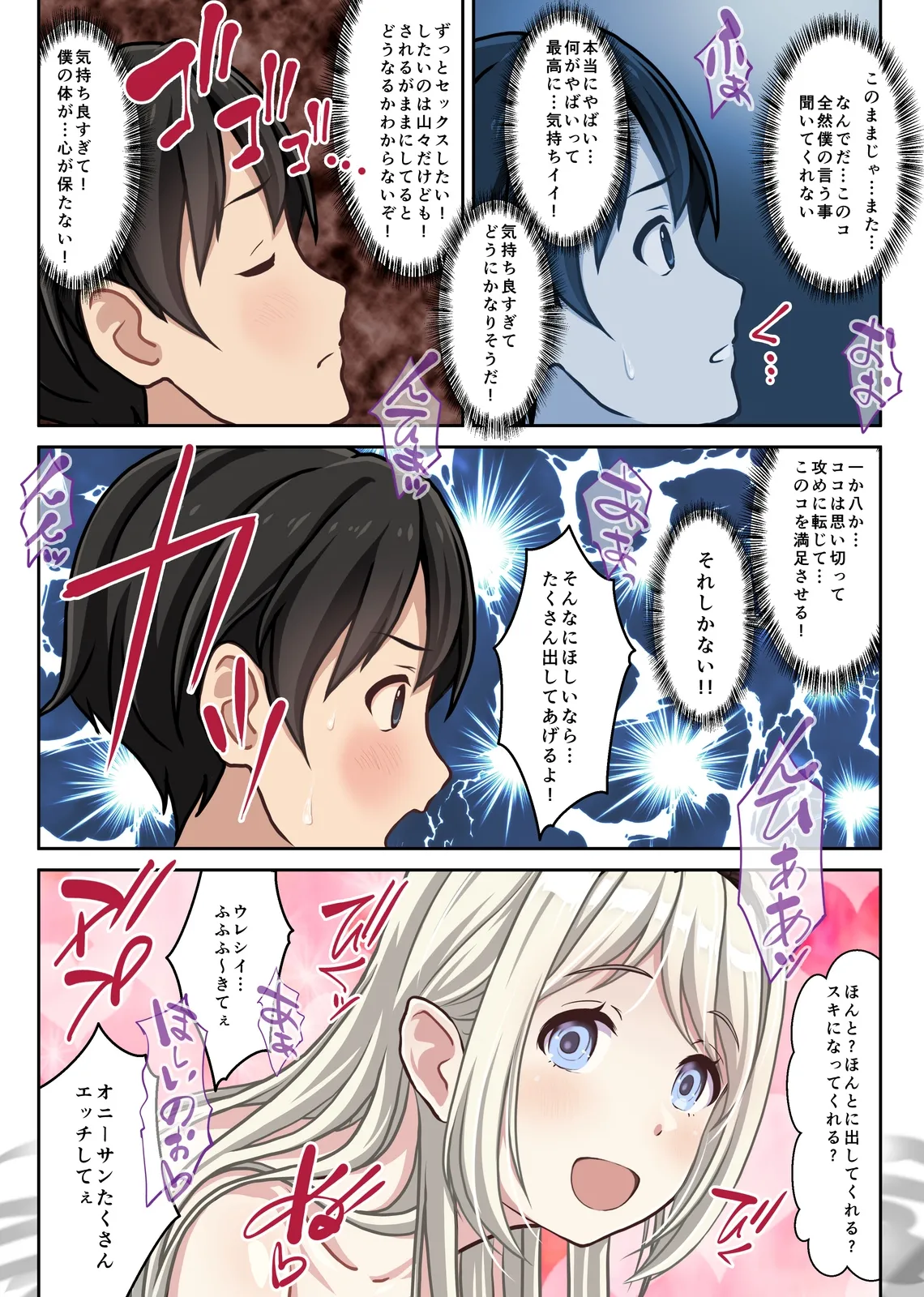 僕の【デリヘル】【裏風俗】体験記 ‐フルカラーマンガ4作品お買い得パック‐ Page.97