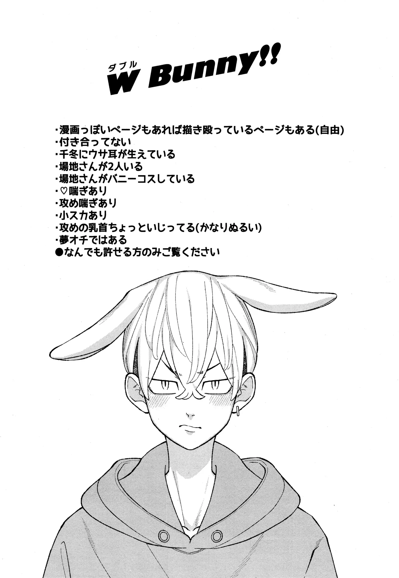 W Bunny!! Page.3