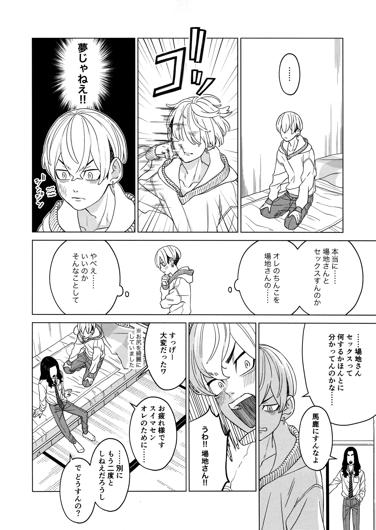 「好きです！！」 Page.10