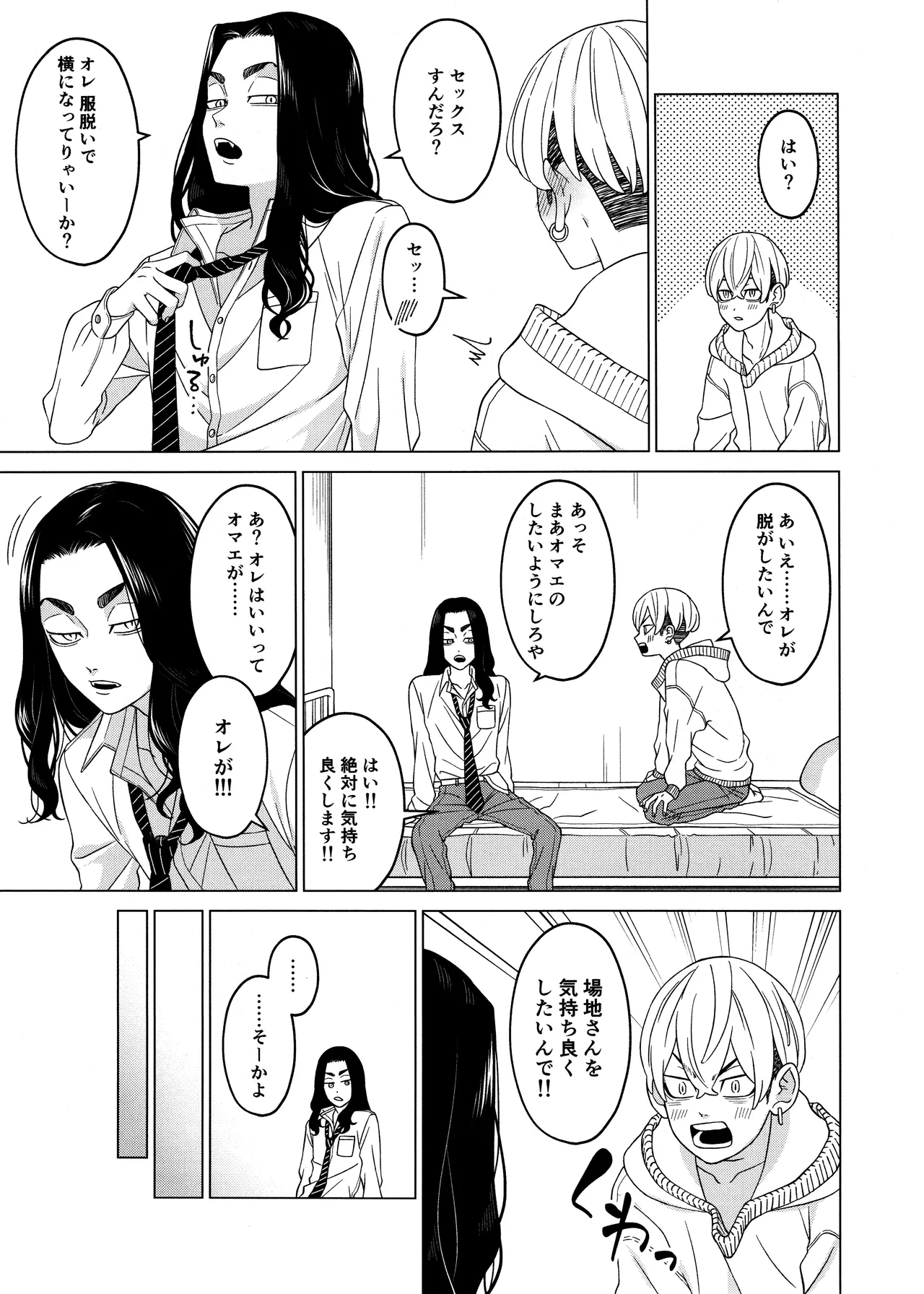 「好きです！！」 Page.11