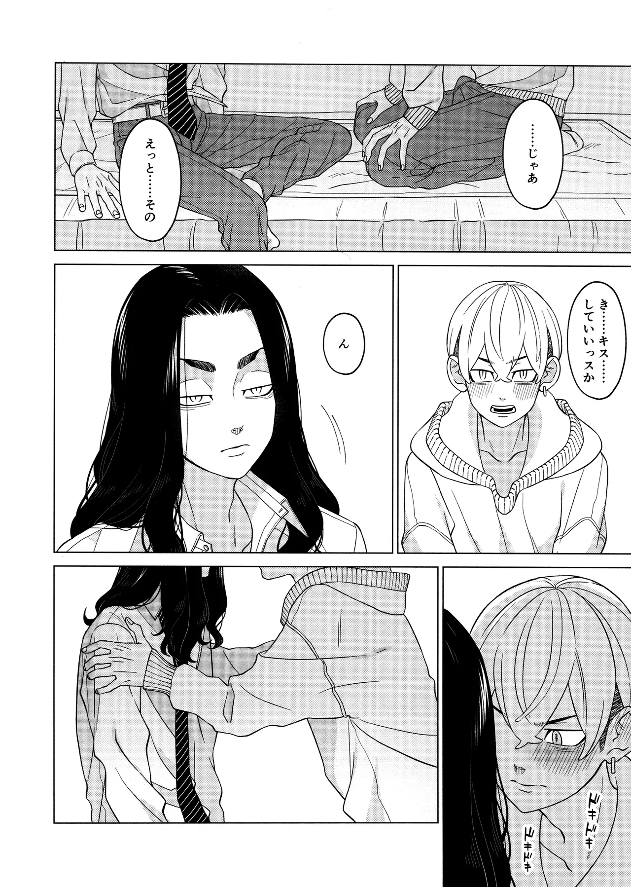 「好きです！！」 Page.12