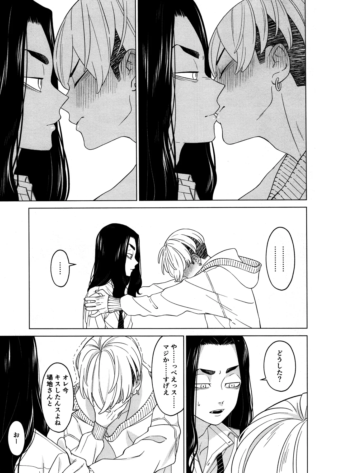 「好きです！！」 Page.13