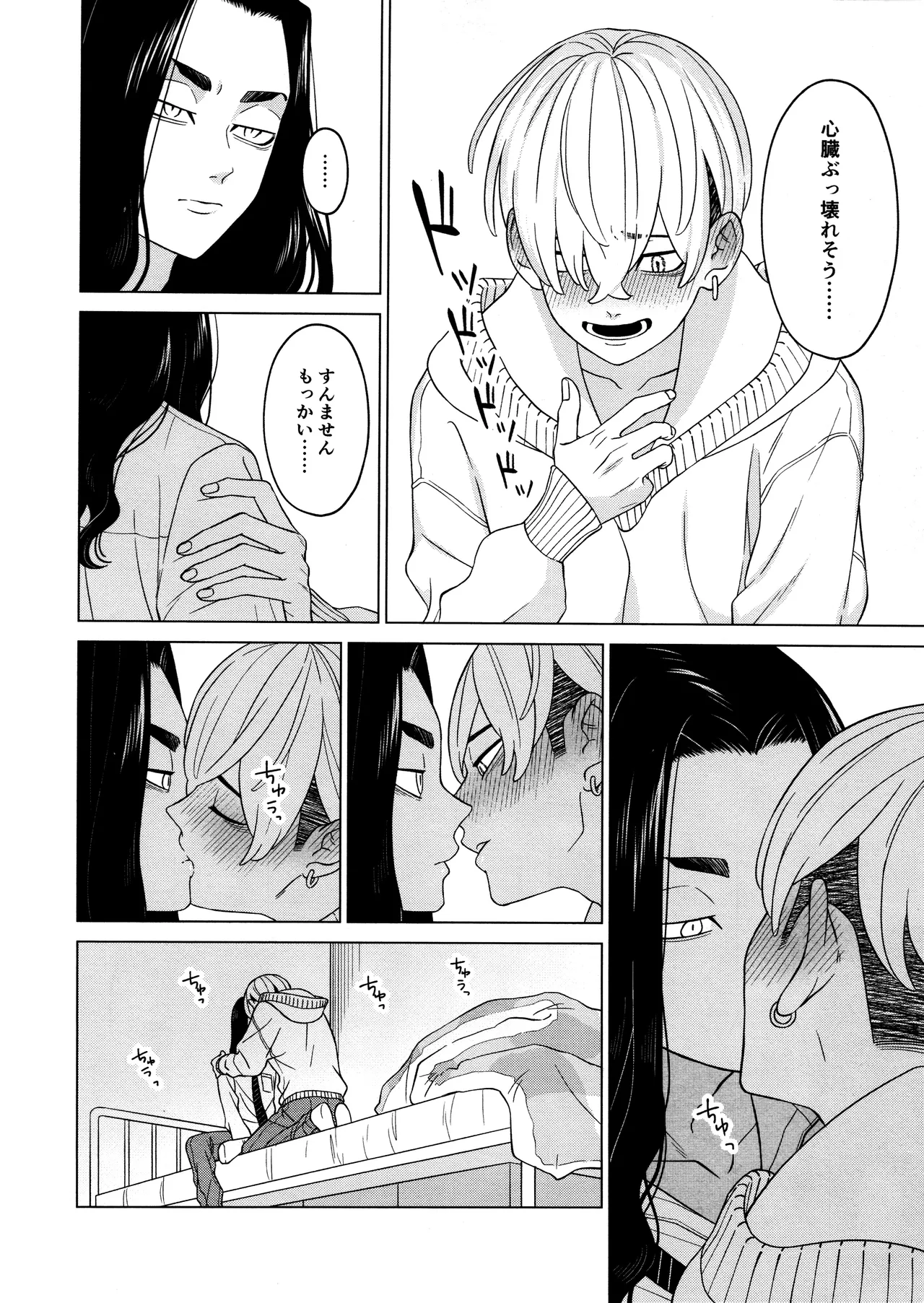 「好きです！！」 Page.14