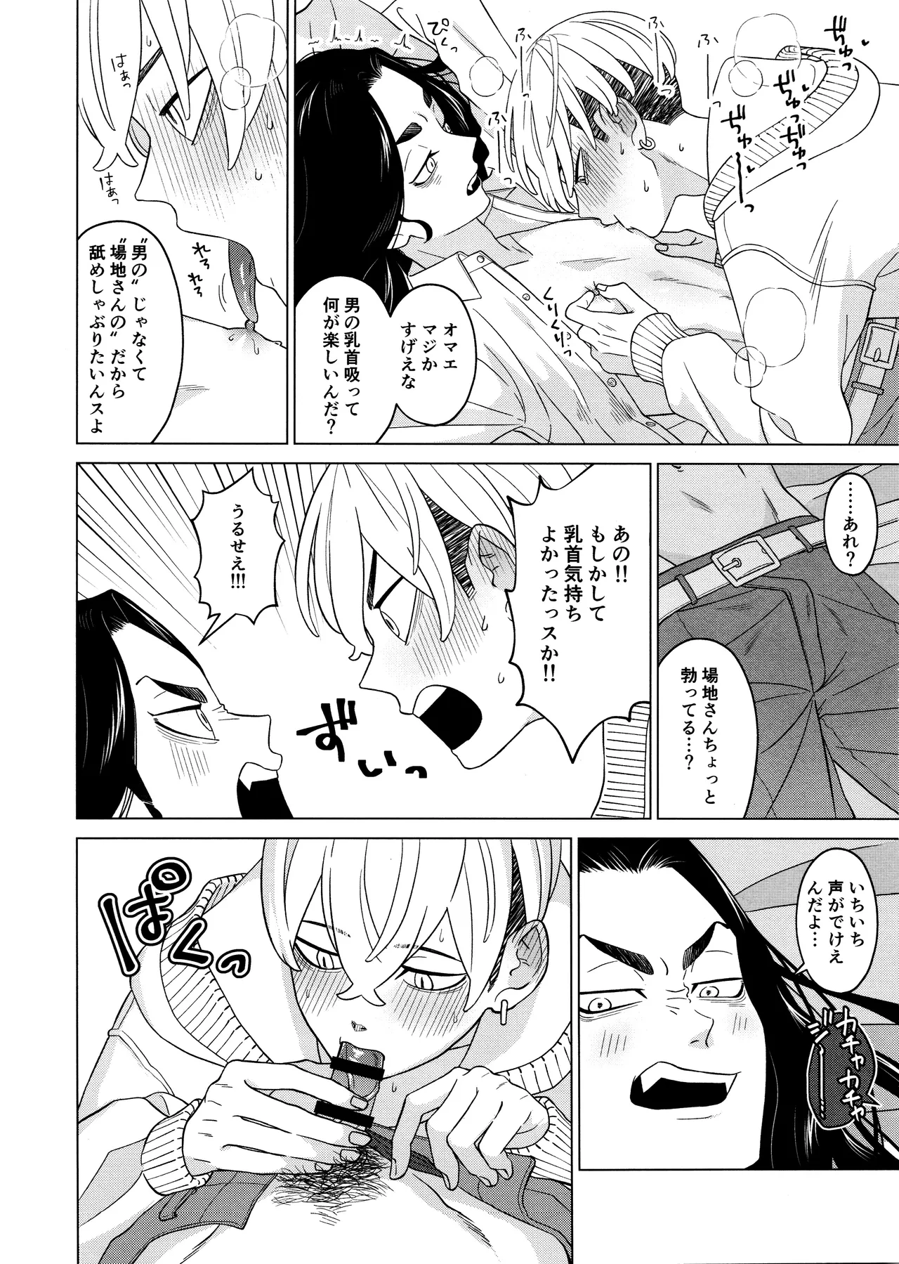 「好きです！！」 Page.20