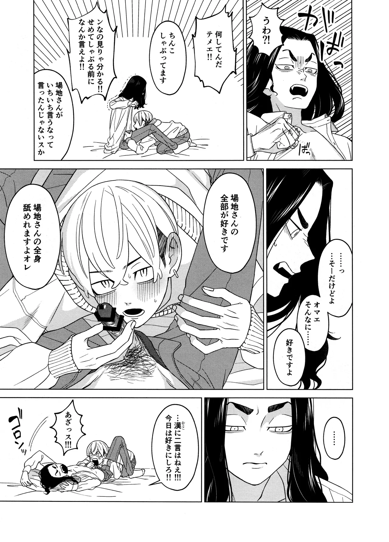 「好きです！！」 Page.21