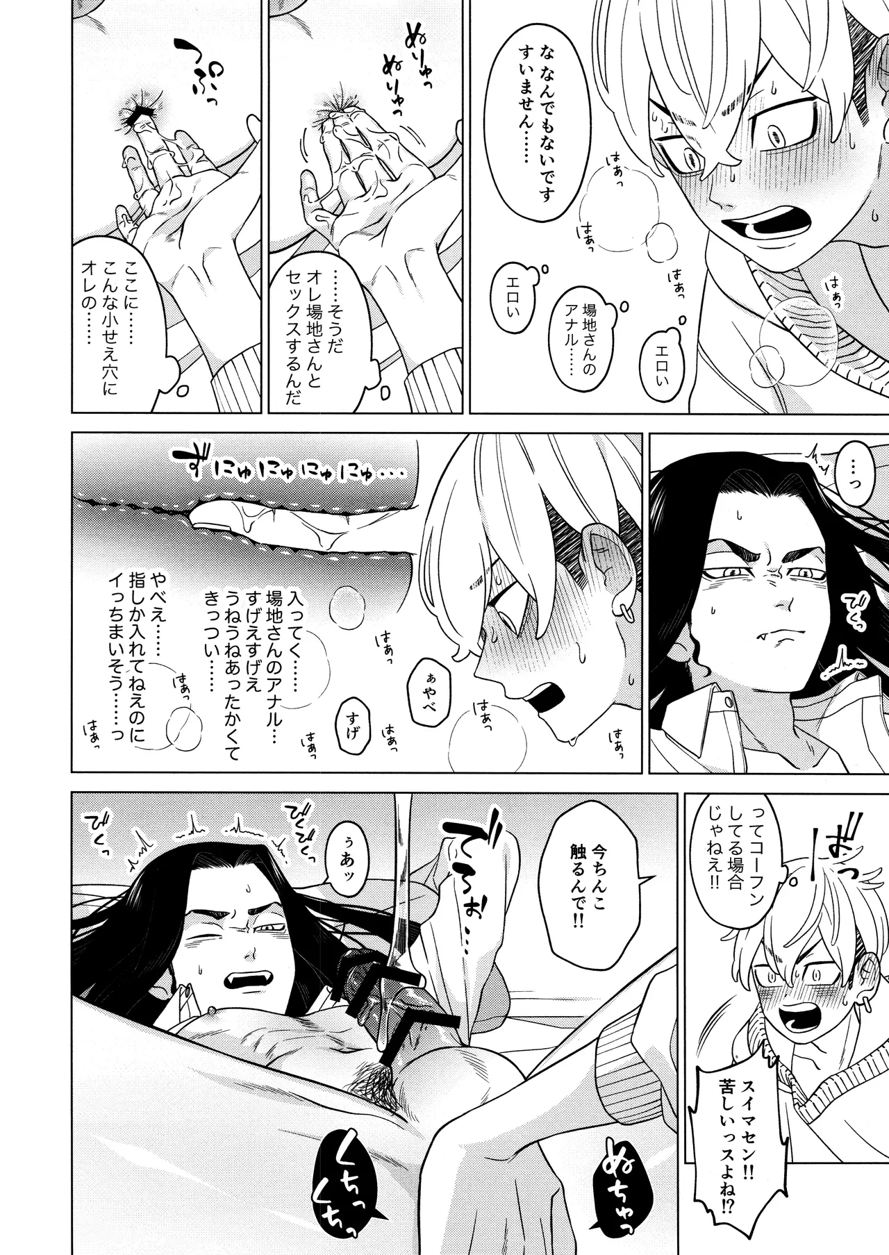 「好きです！！」 Page.24