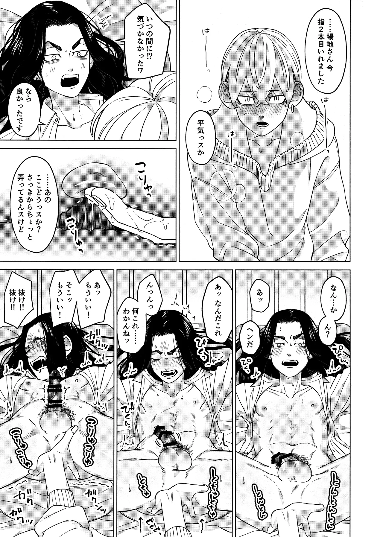 「好きです！！」 Page.27