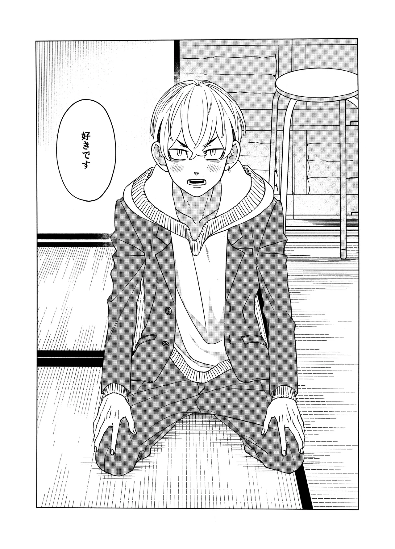 「好きです！！」 Page.3