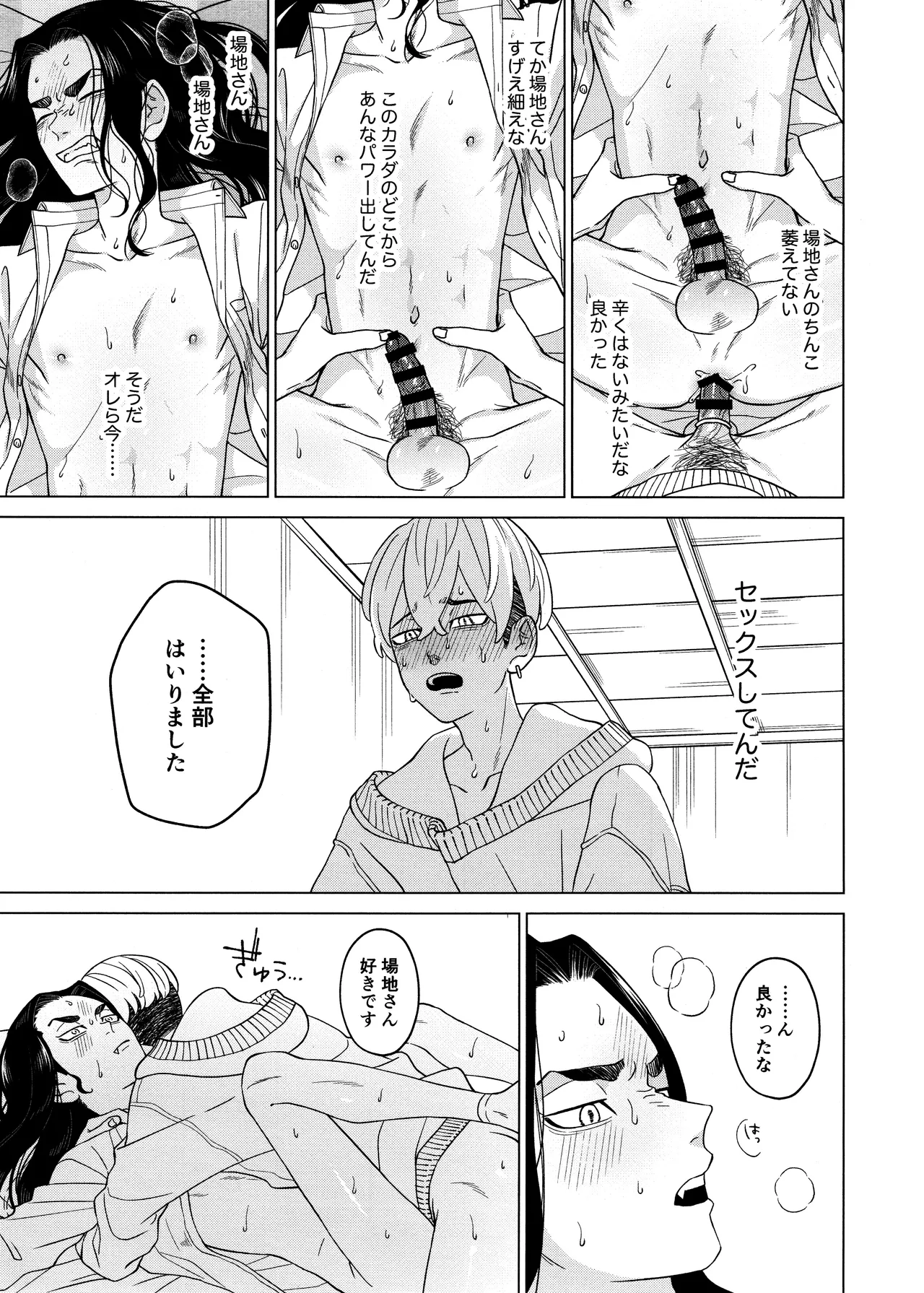 「好きです！！」 Page.33