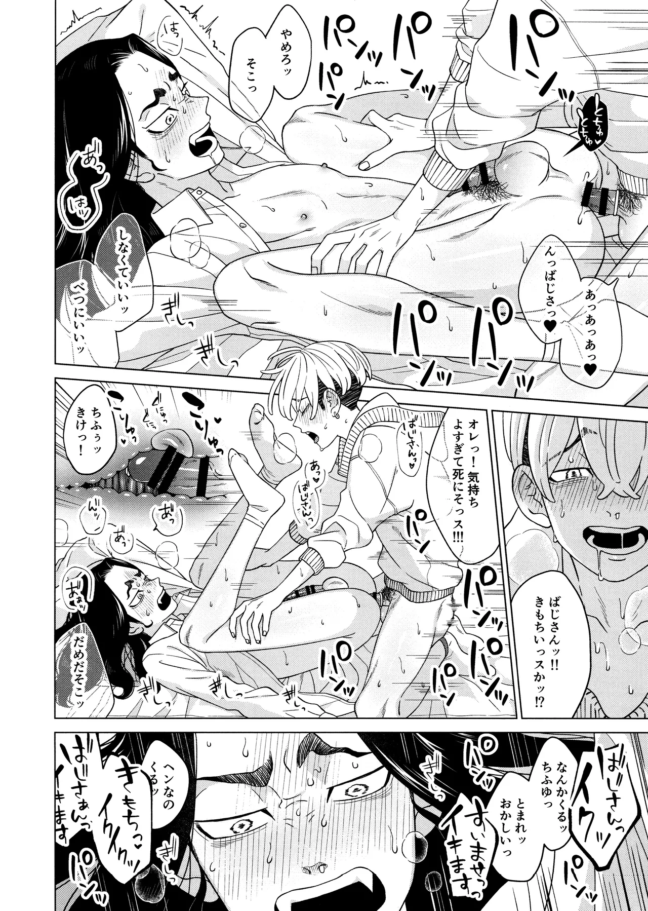 「好きです！！」 Page.36