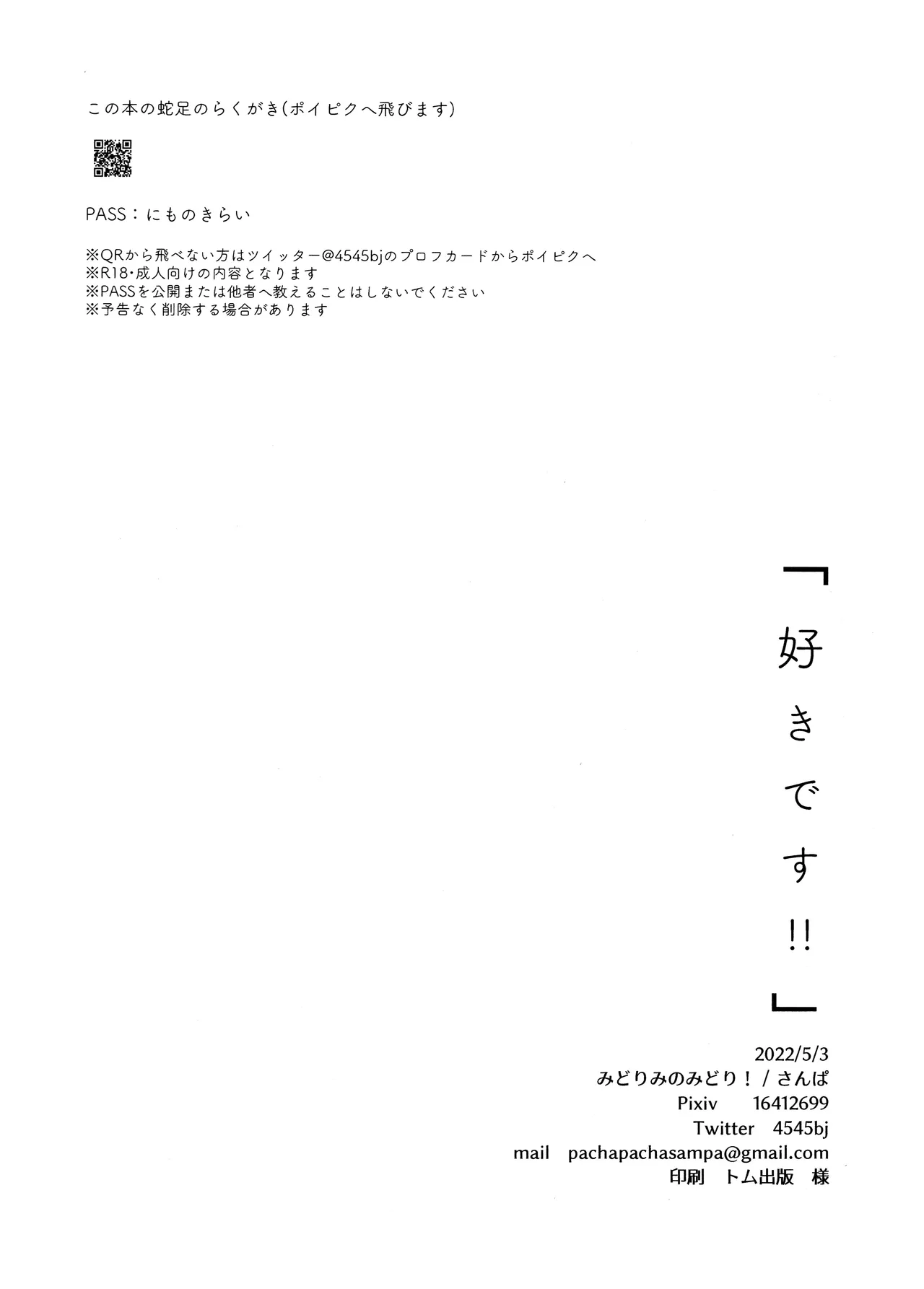 「好きです！！」 Page.40