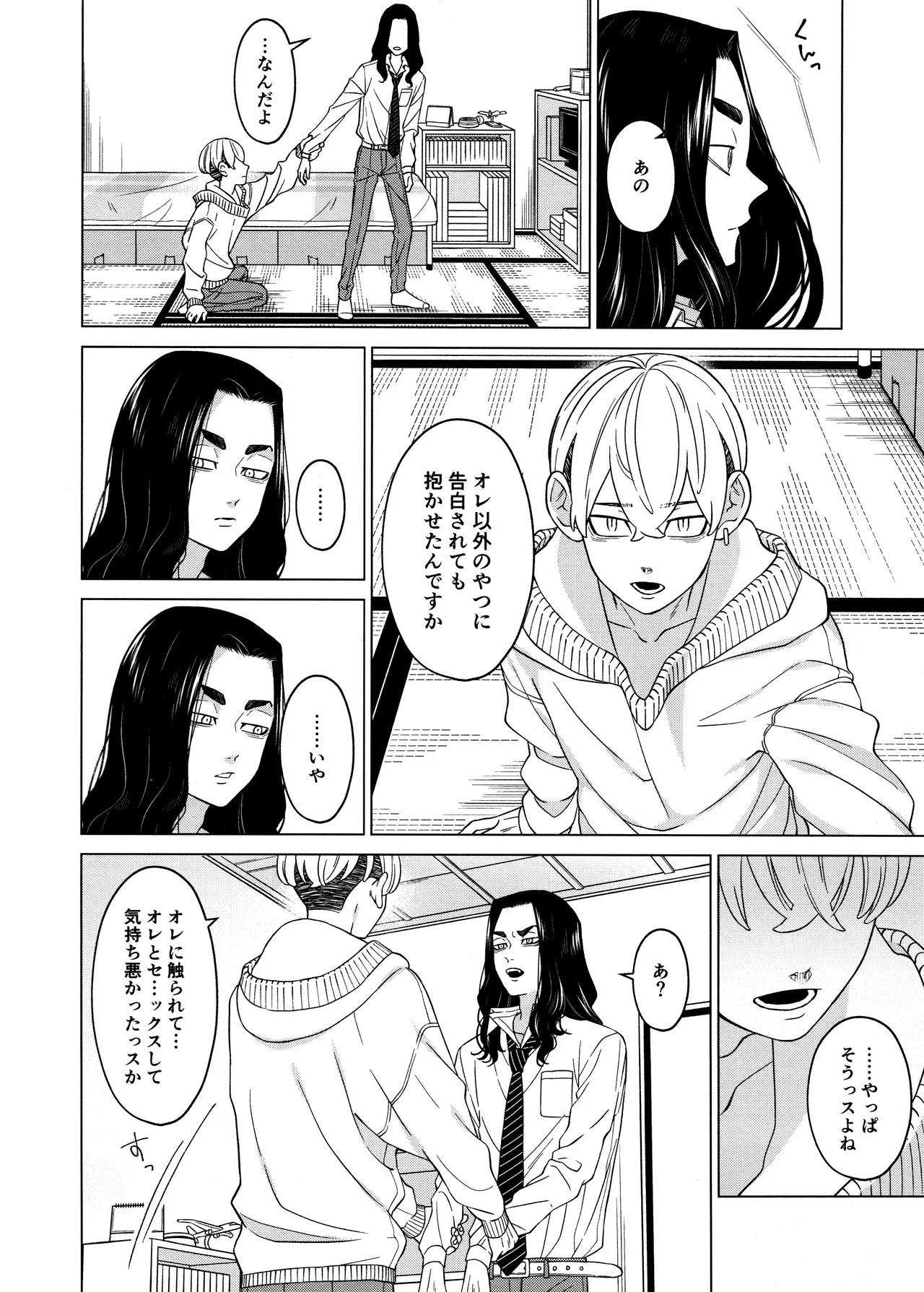 「好きです！！」 Page.42