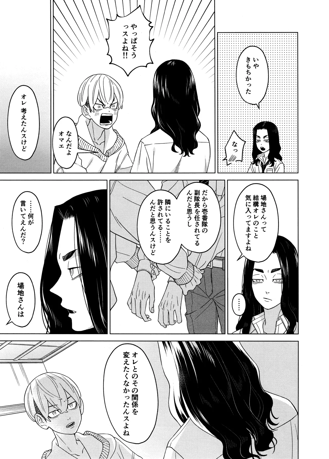 「好きです！！」 Page.43