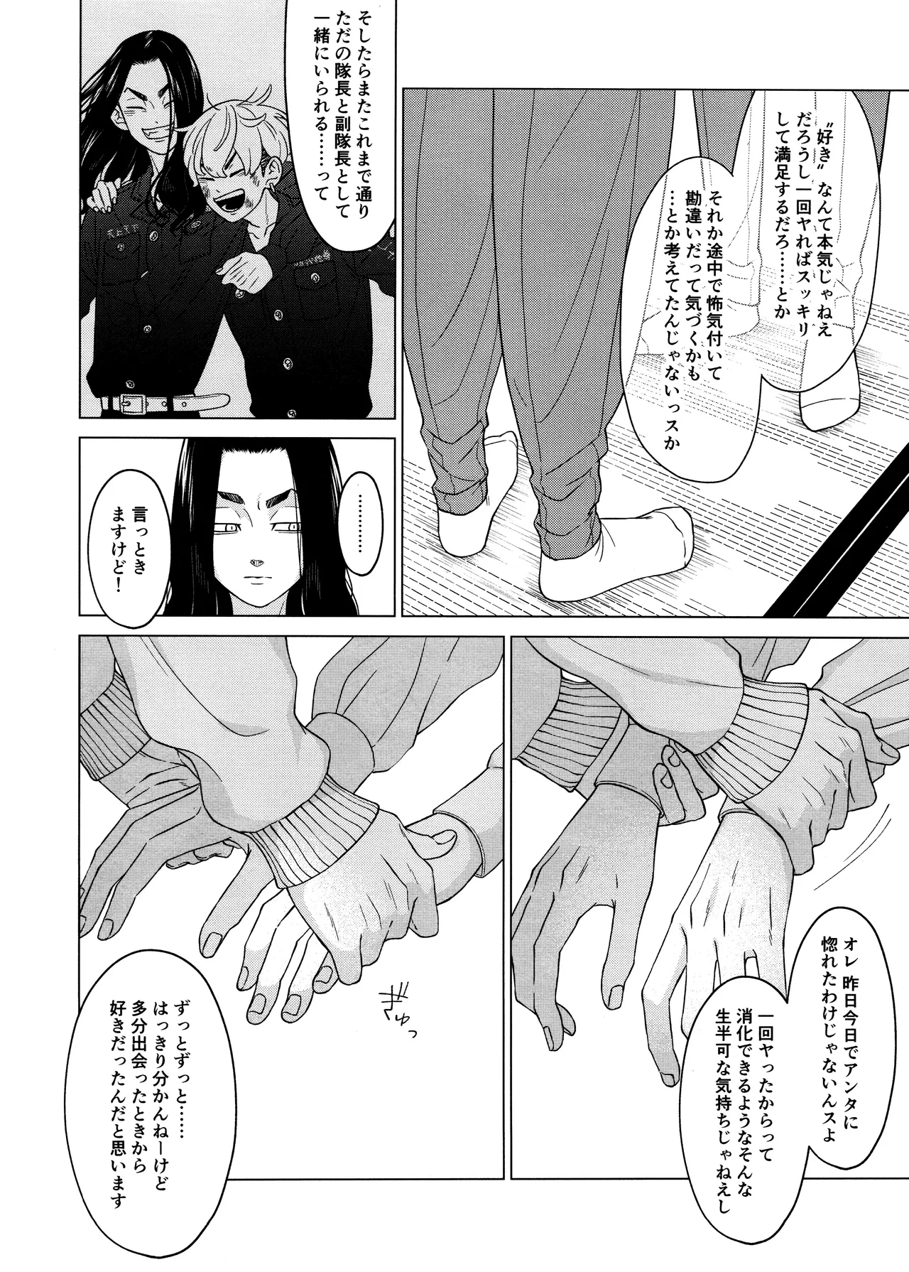 「好きです！！」 Page.44