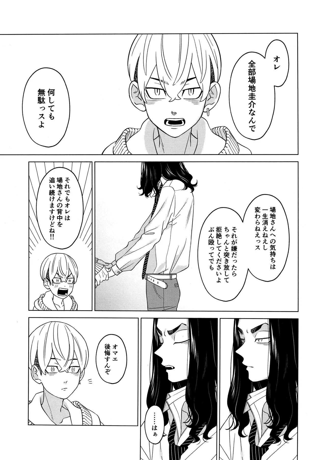 「好きです！！」 Page.45