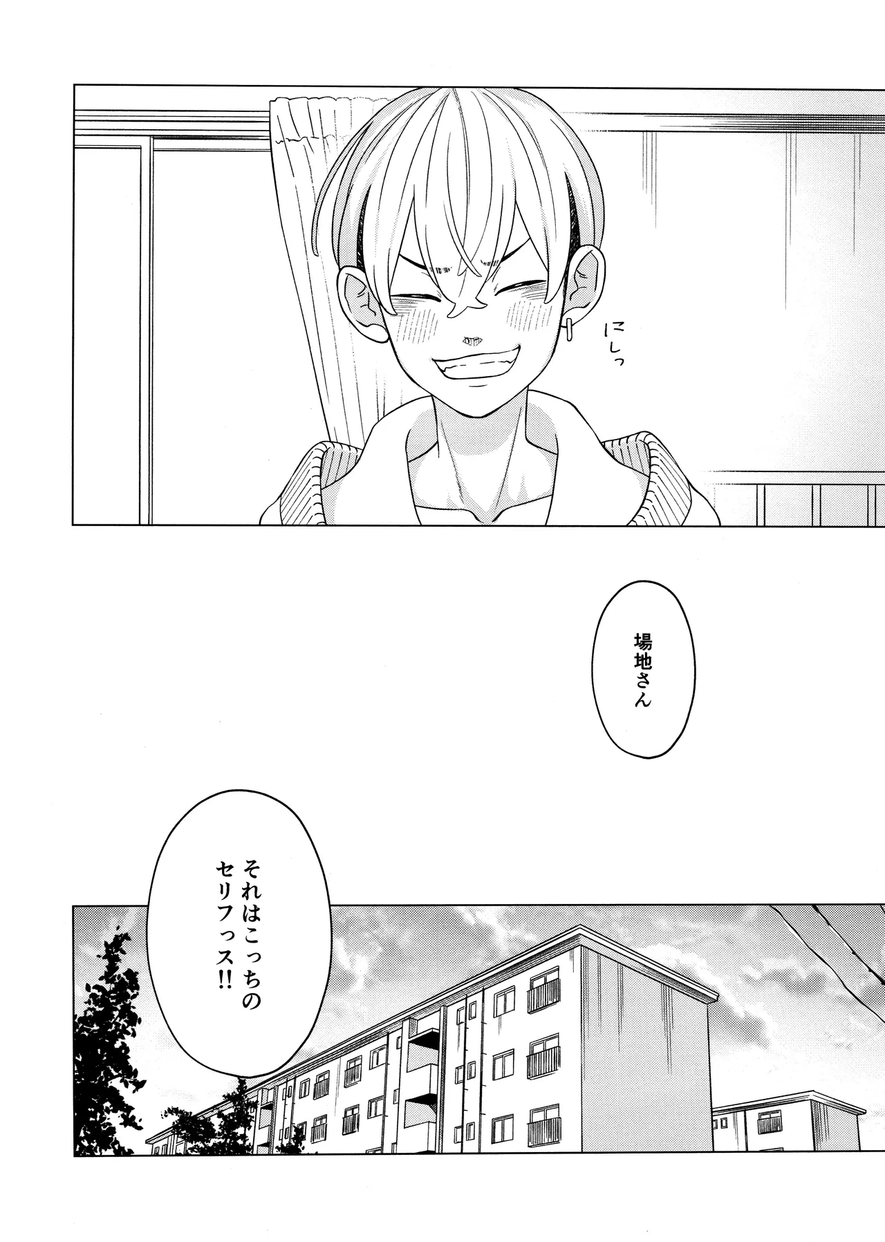 「好きです！！」 Page.46