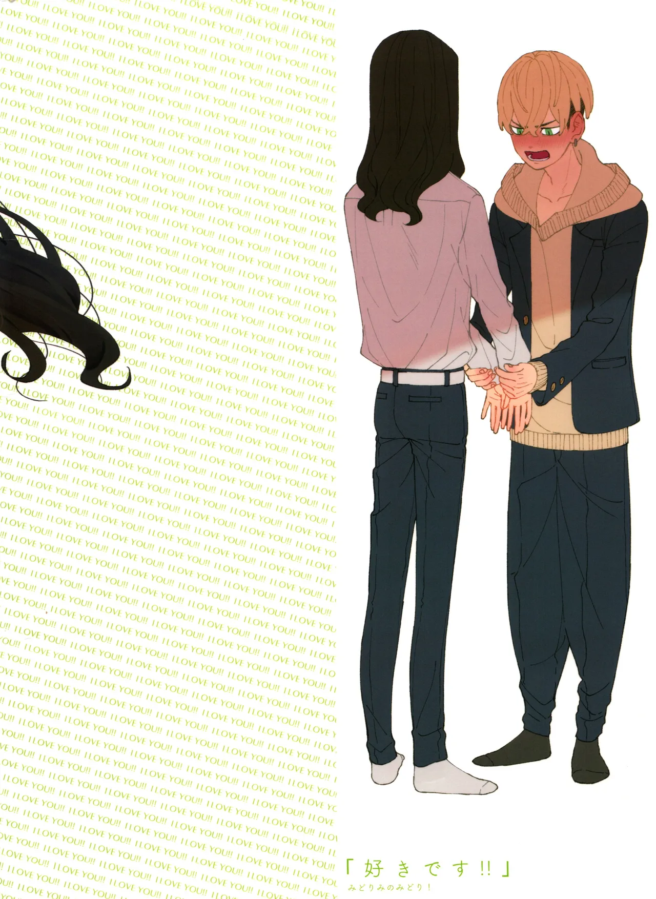 「好きです！！」 Page.48