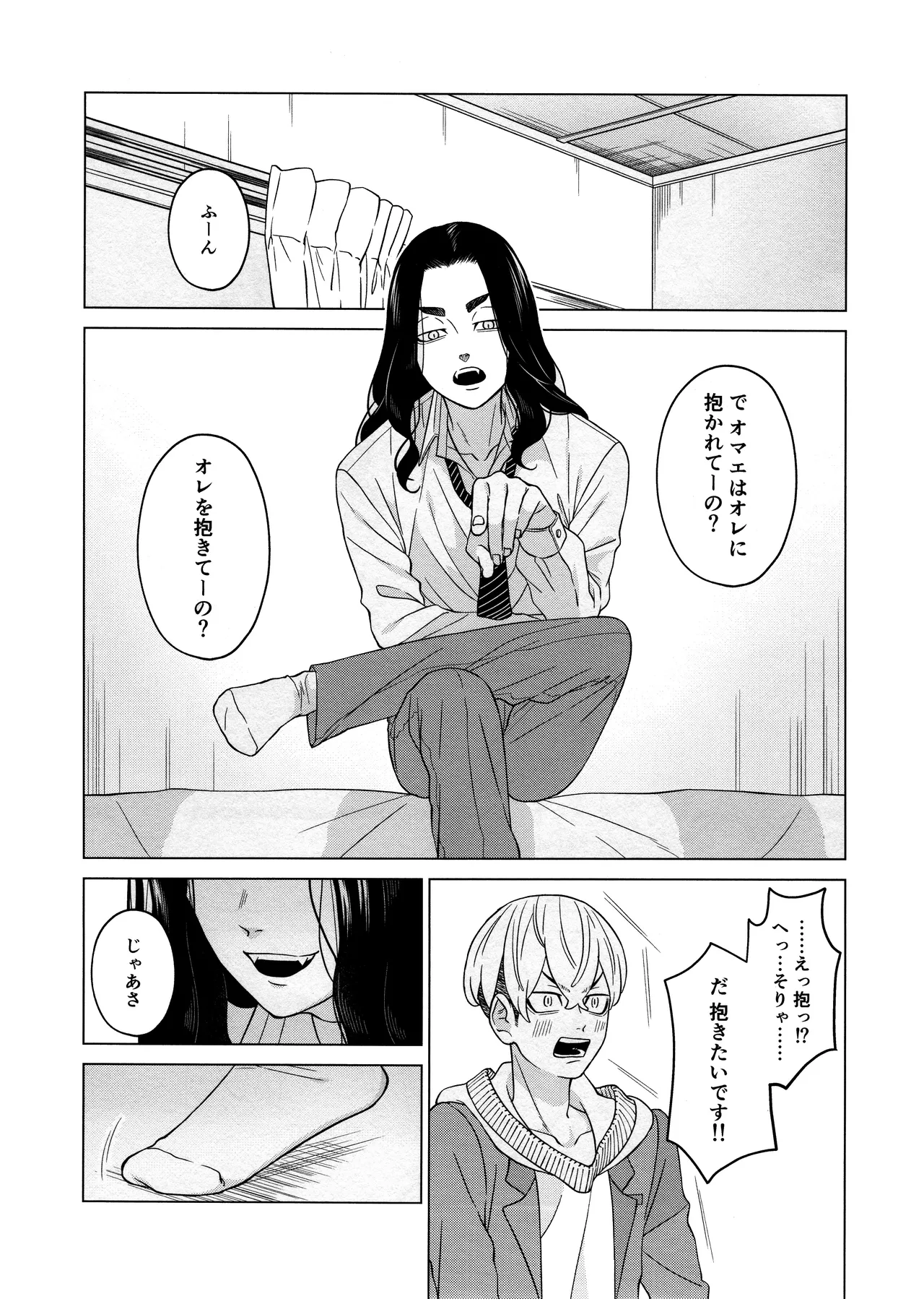 「好きです！！」 Page.5