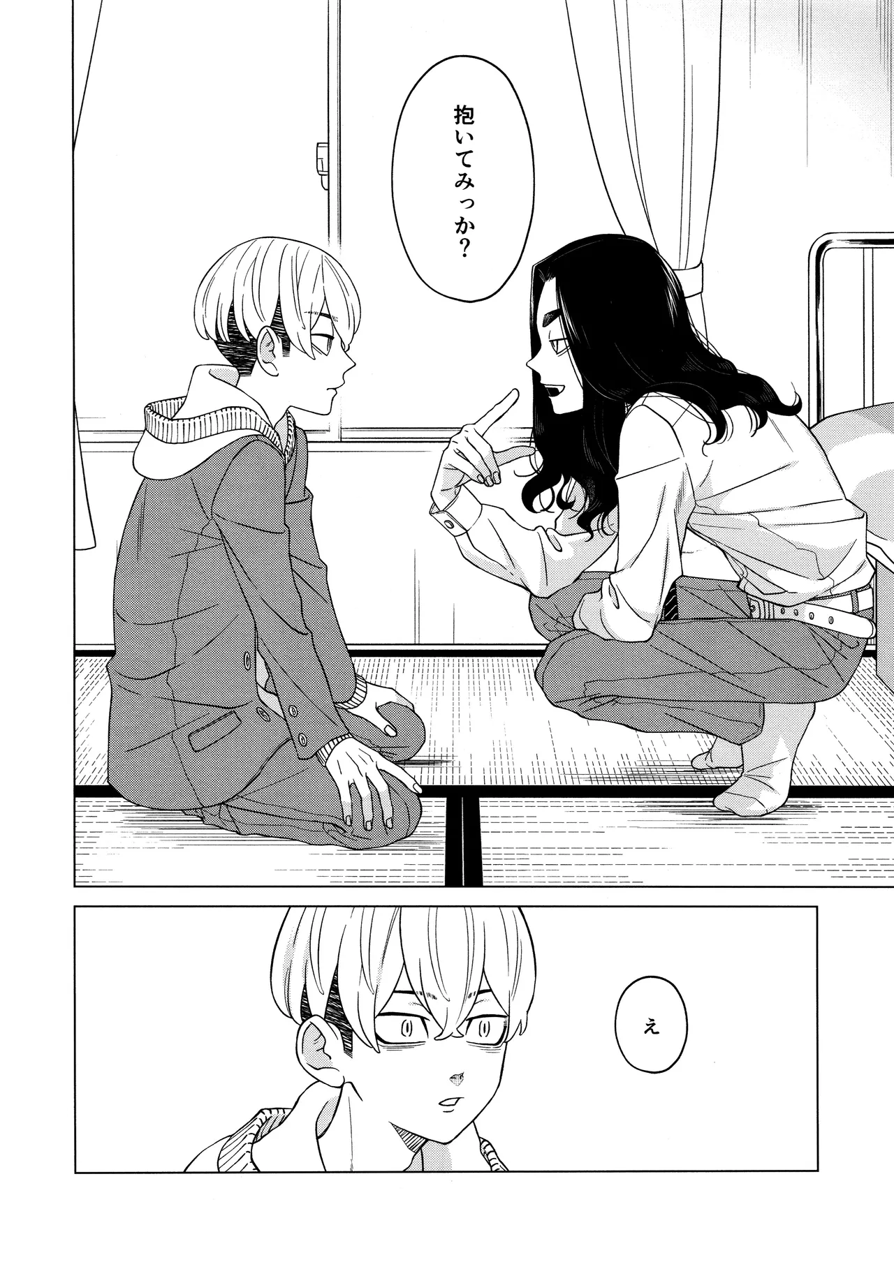 「好きです！！」 Page.6