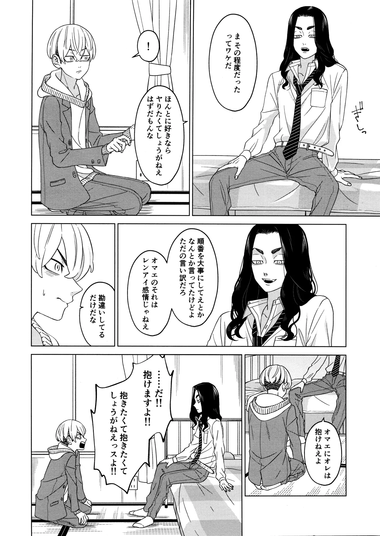 「好きです！！」 Page.8