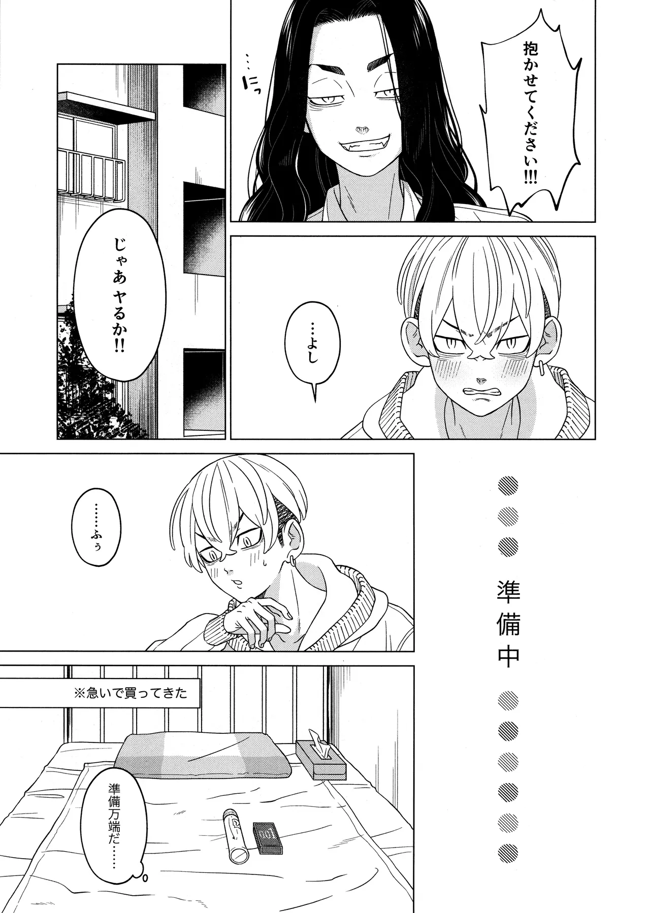 「好きです！！」 Page.9