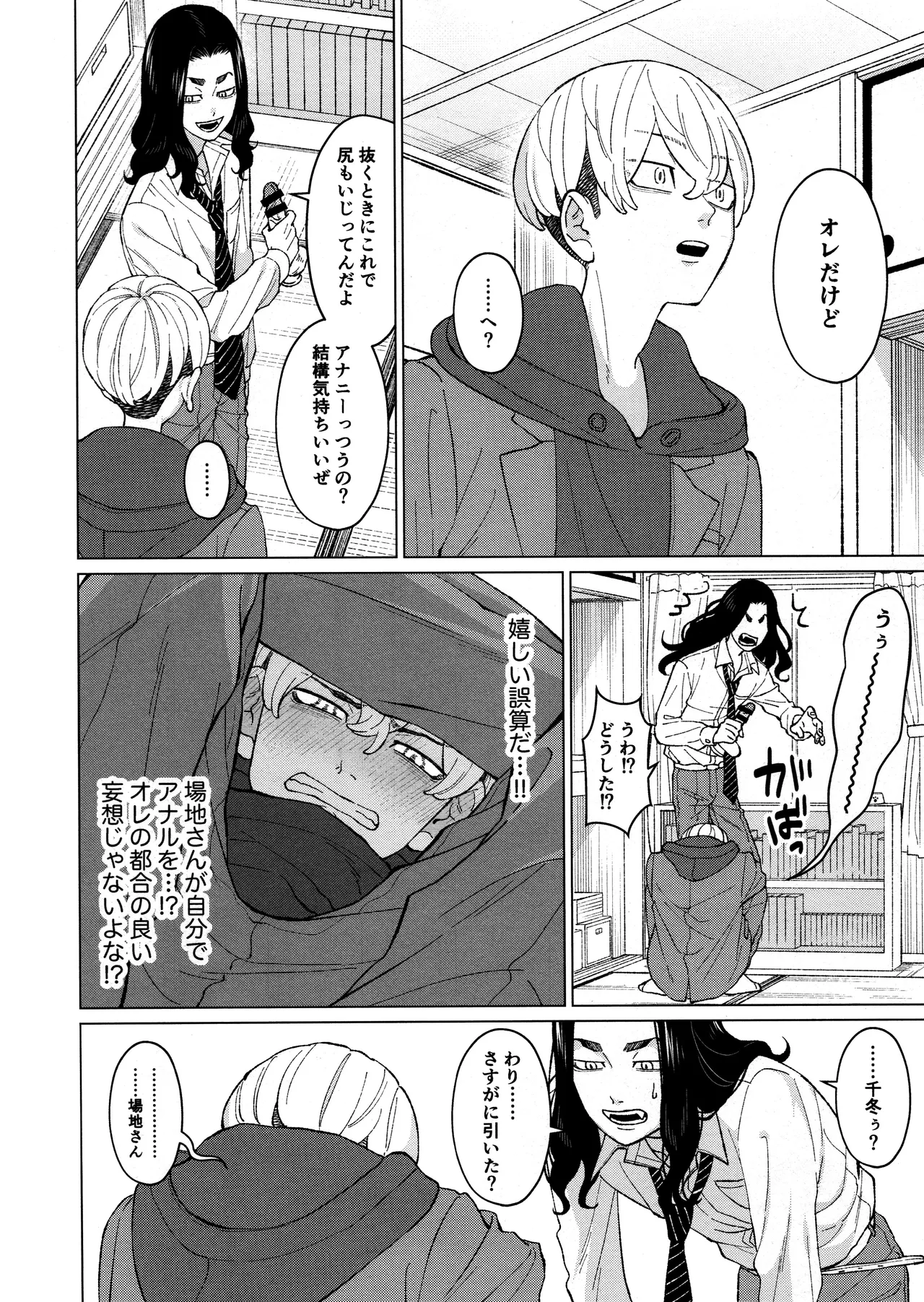オレをディルドにしてください!! Page.10