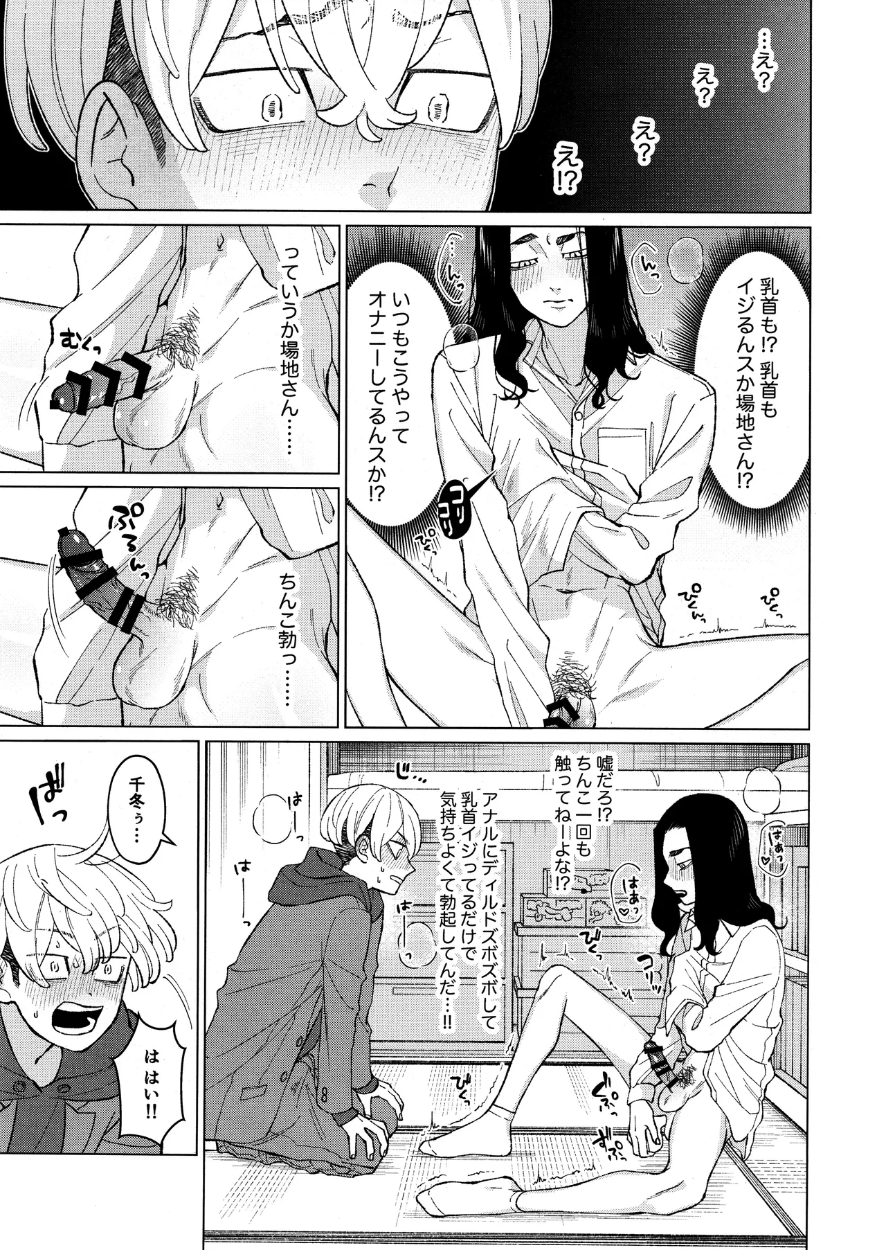 オレをディルドにしてください!! Page.13