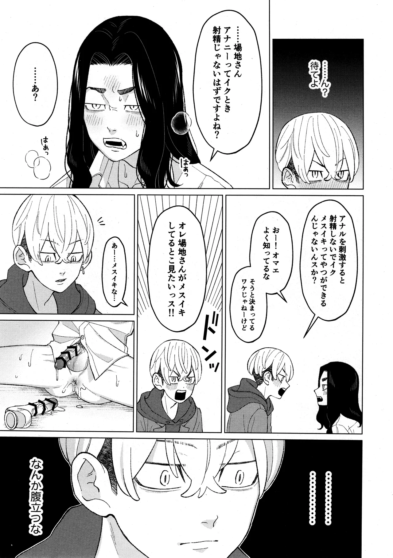 オレをディルドにしてください!! Page.19