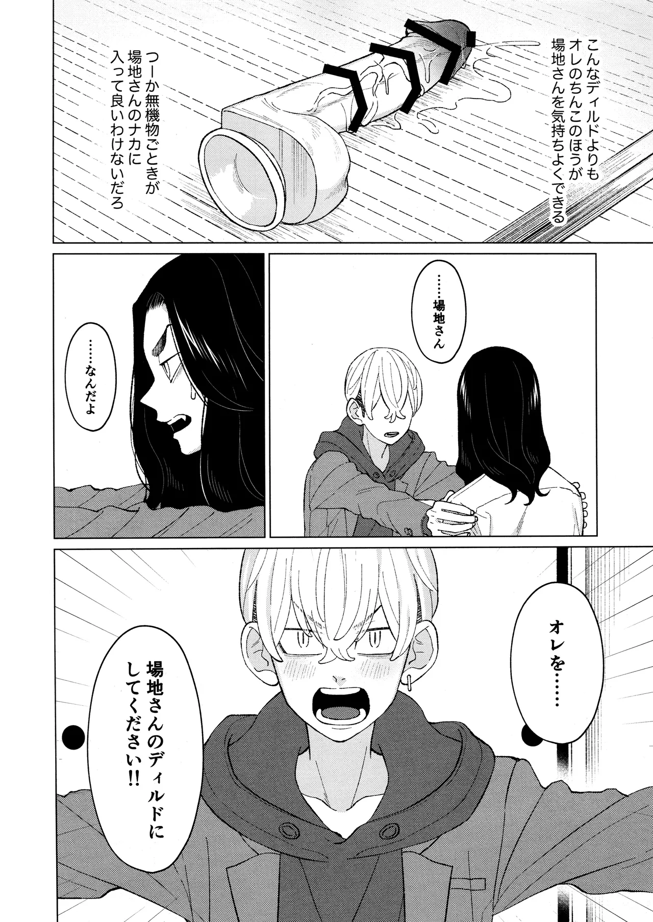 オレをディルドにしてください!! Page.20