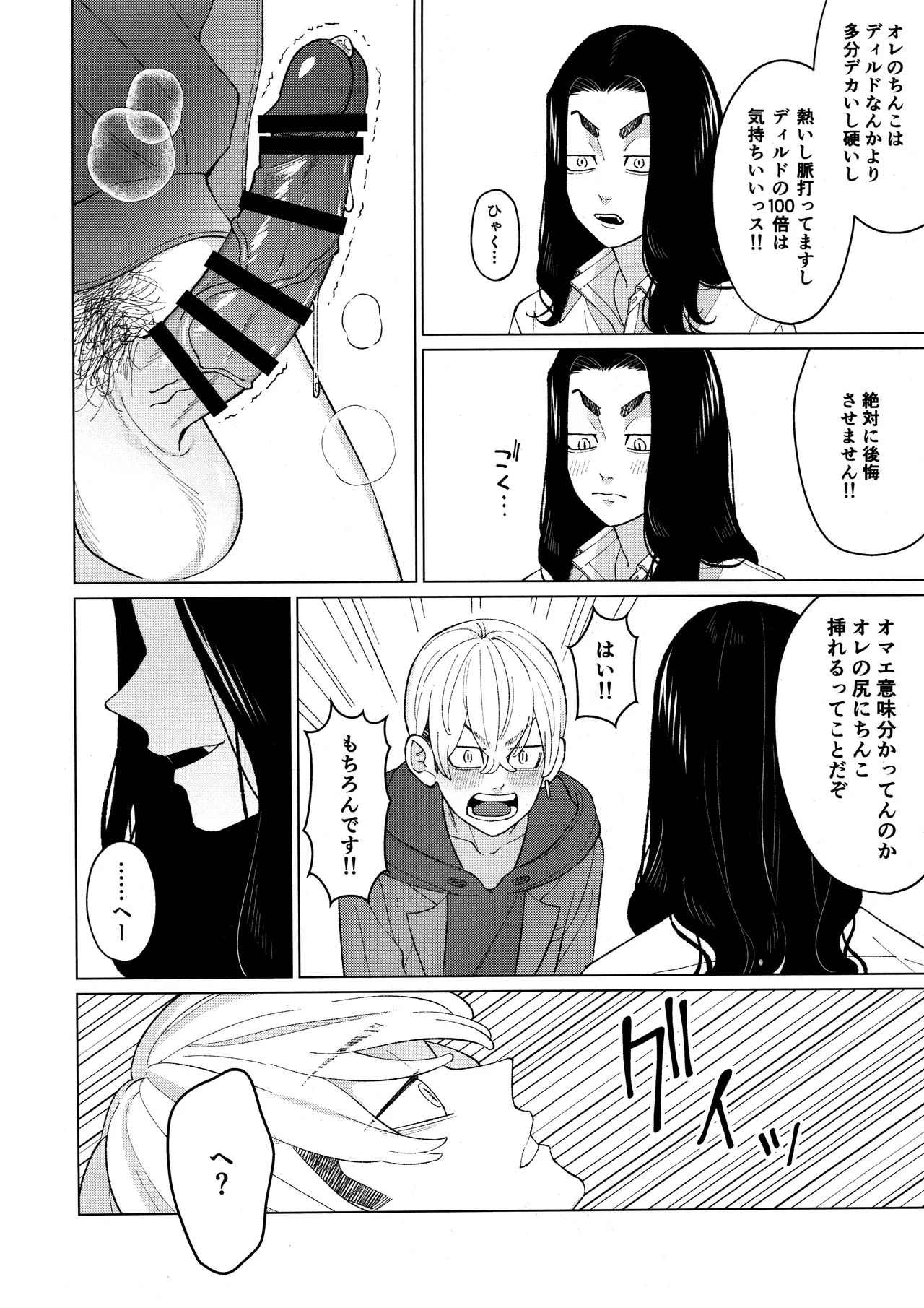 オレをディルドにしてください!! Page.22