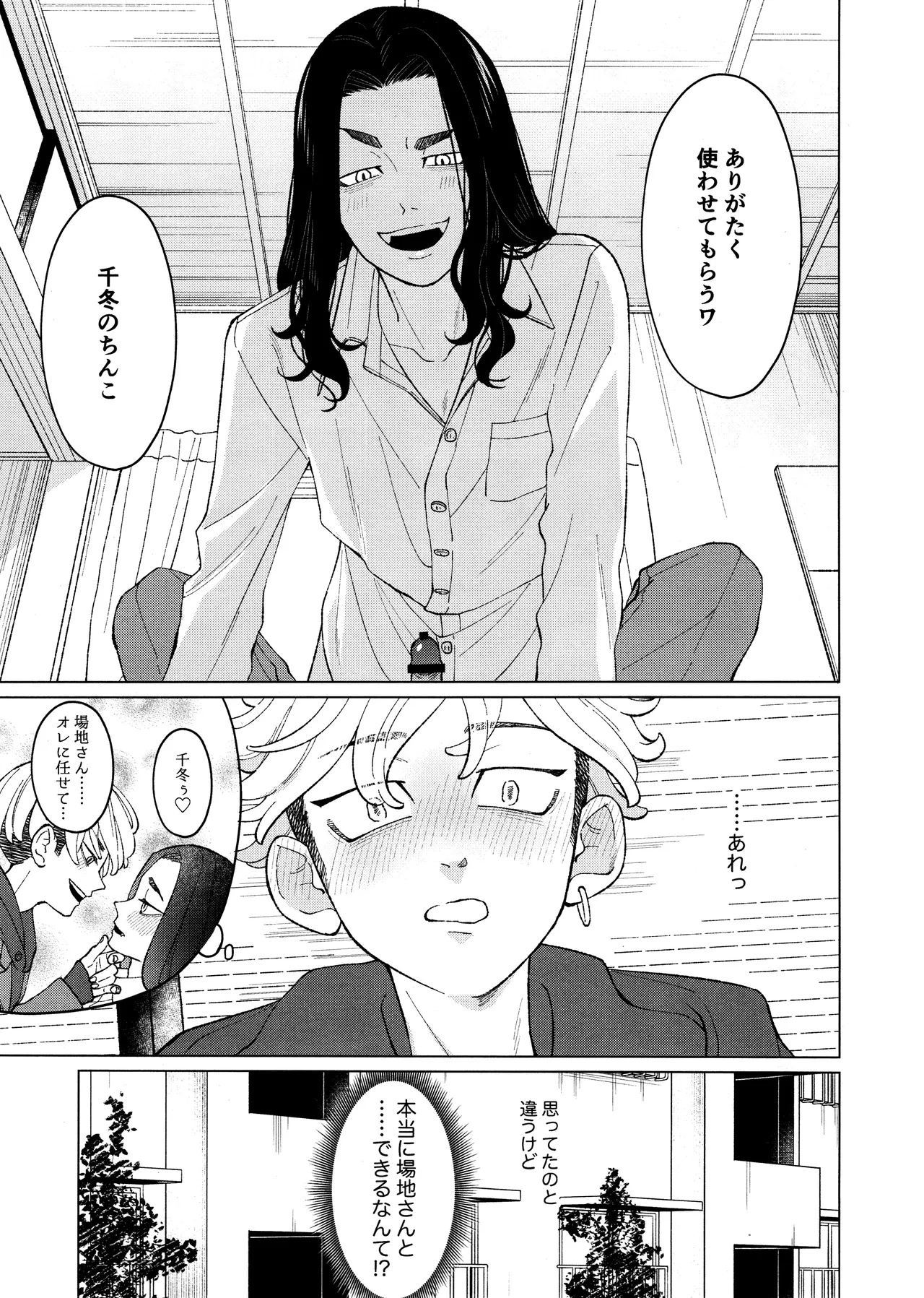 オレをディルドにしてください!! Page.23