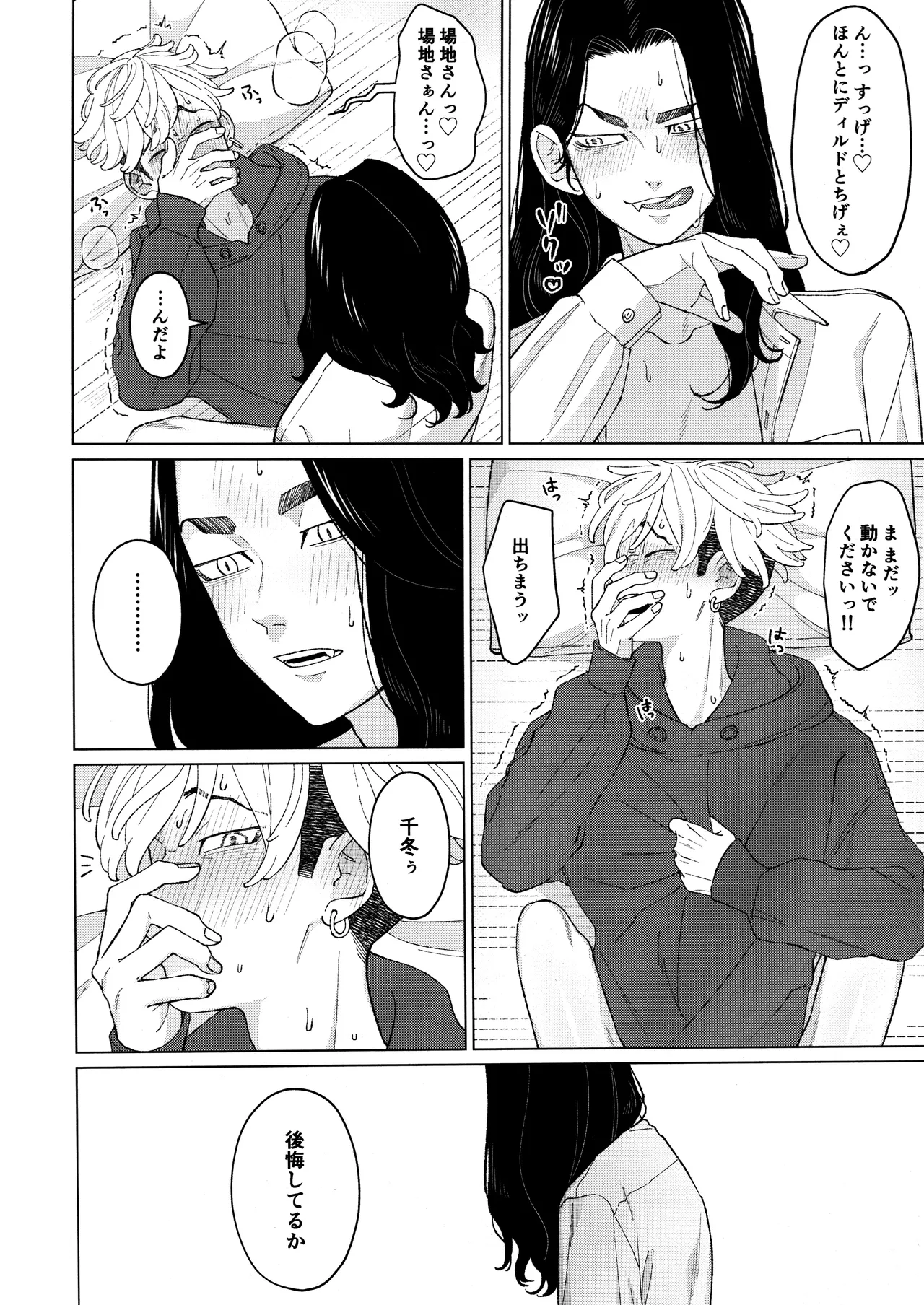 オレをディルドにしてください!! Page.28