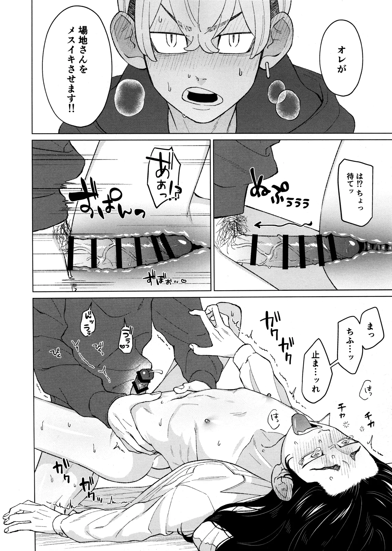 オレをディルドにしてください!! Page.34