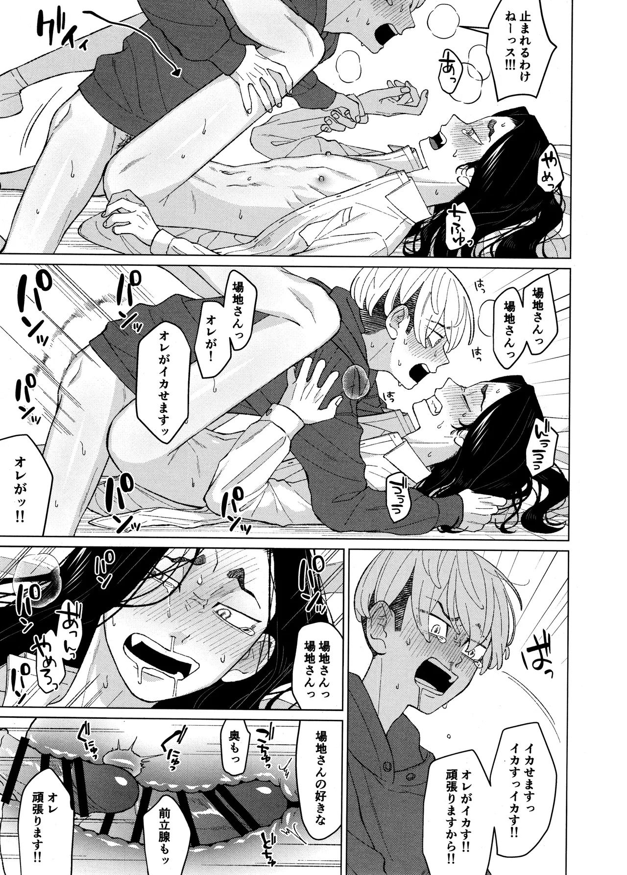 オレをディルドにしてください!! Page.35