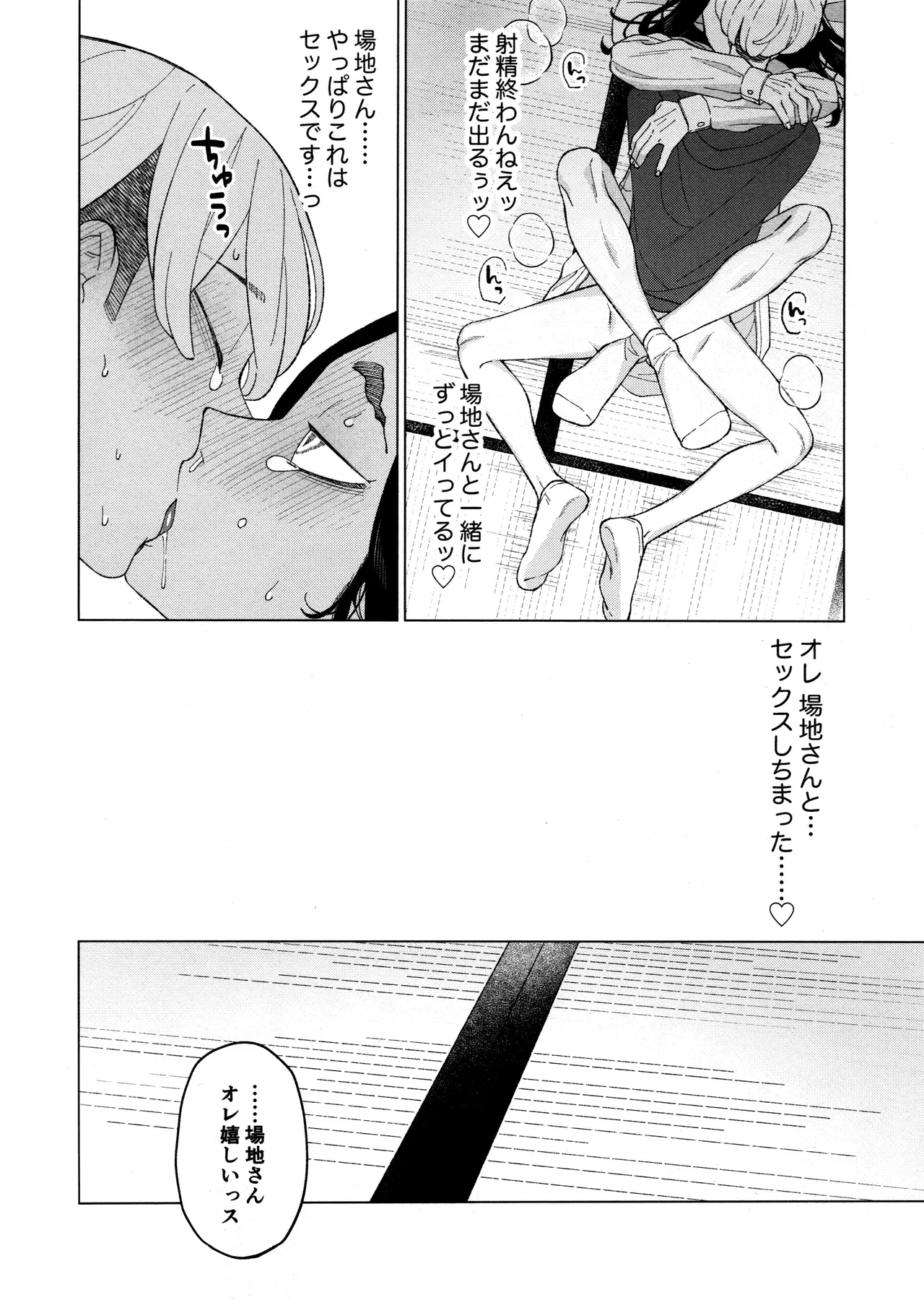 オレをディルドにしてください!! Page.40