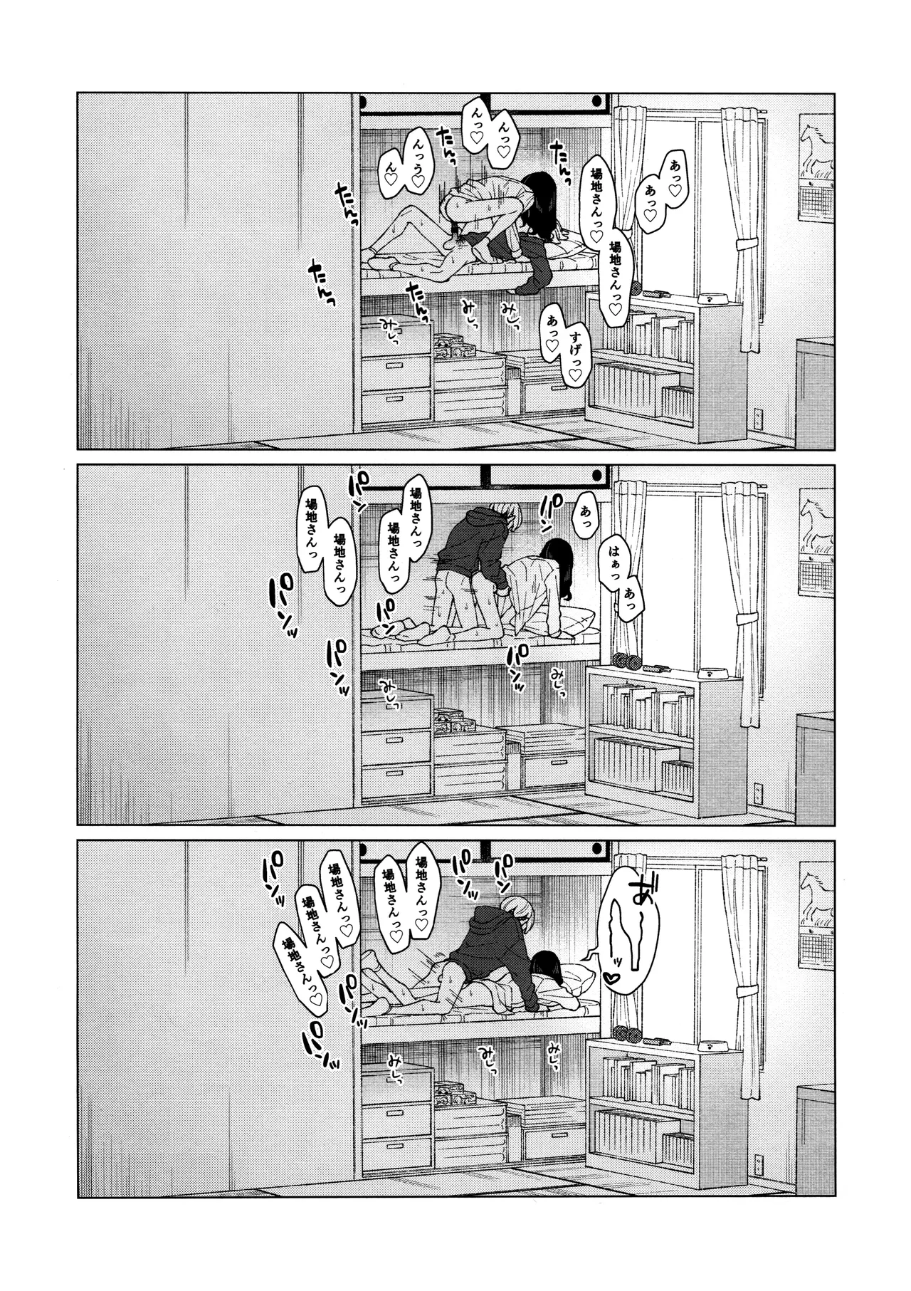 オレをディルドにしてください!! Page.44