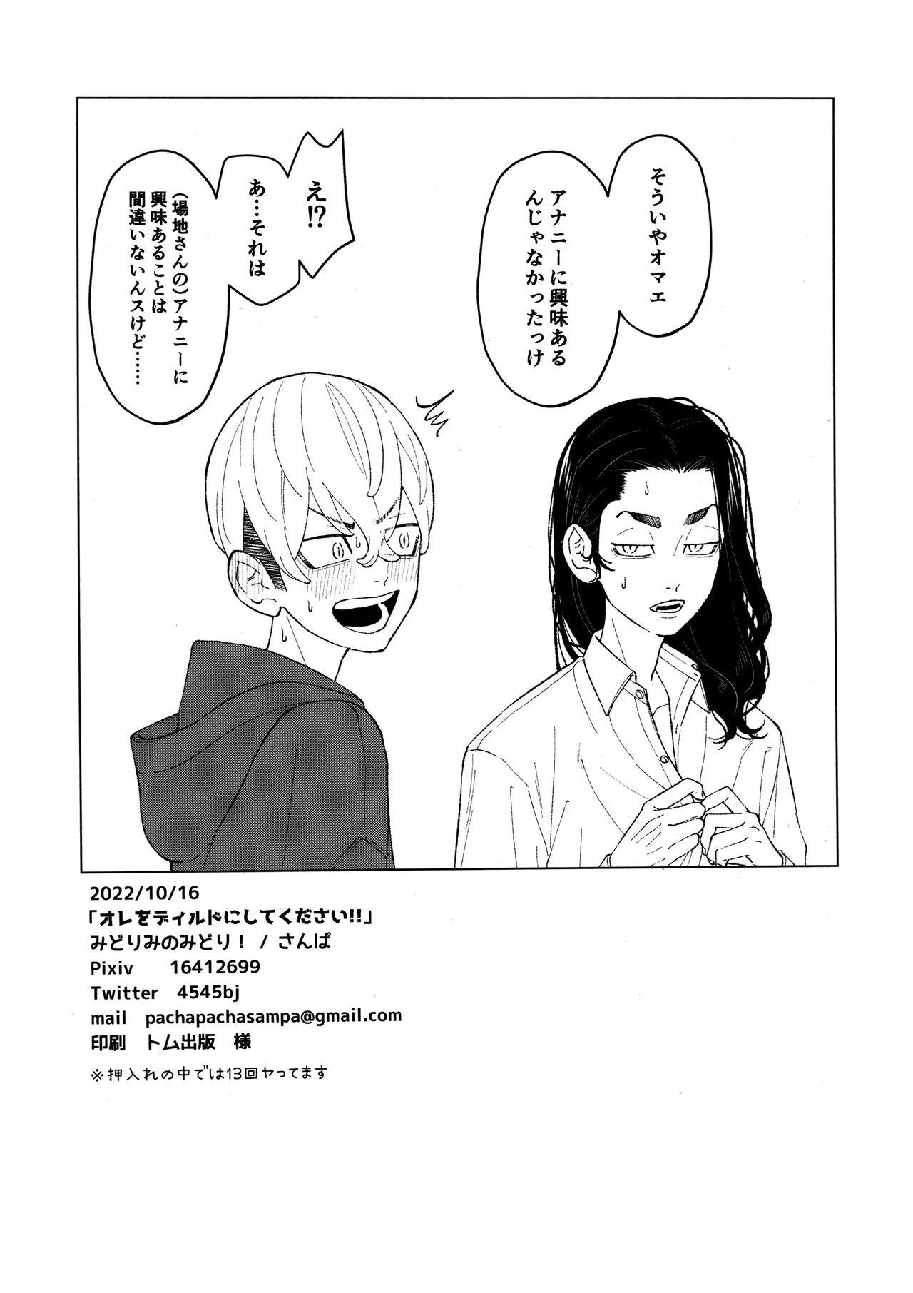 オレをディルドにしてください!! Page.46
