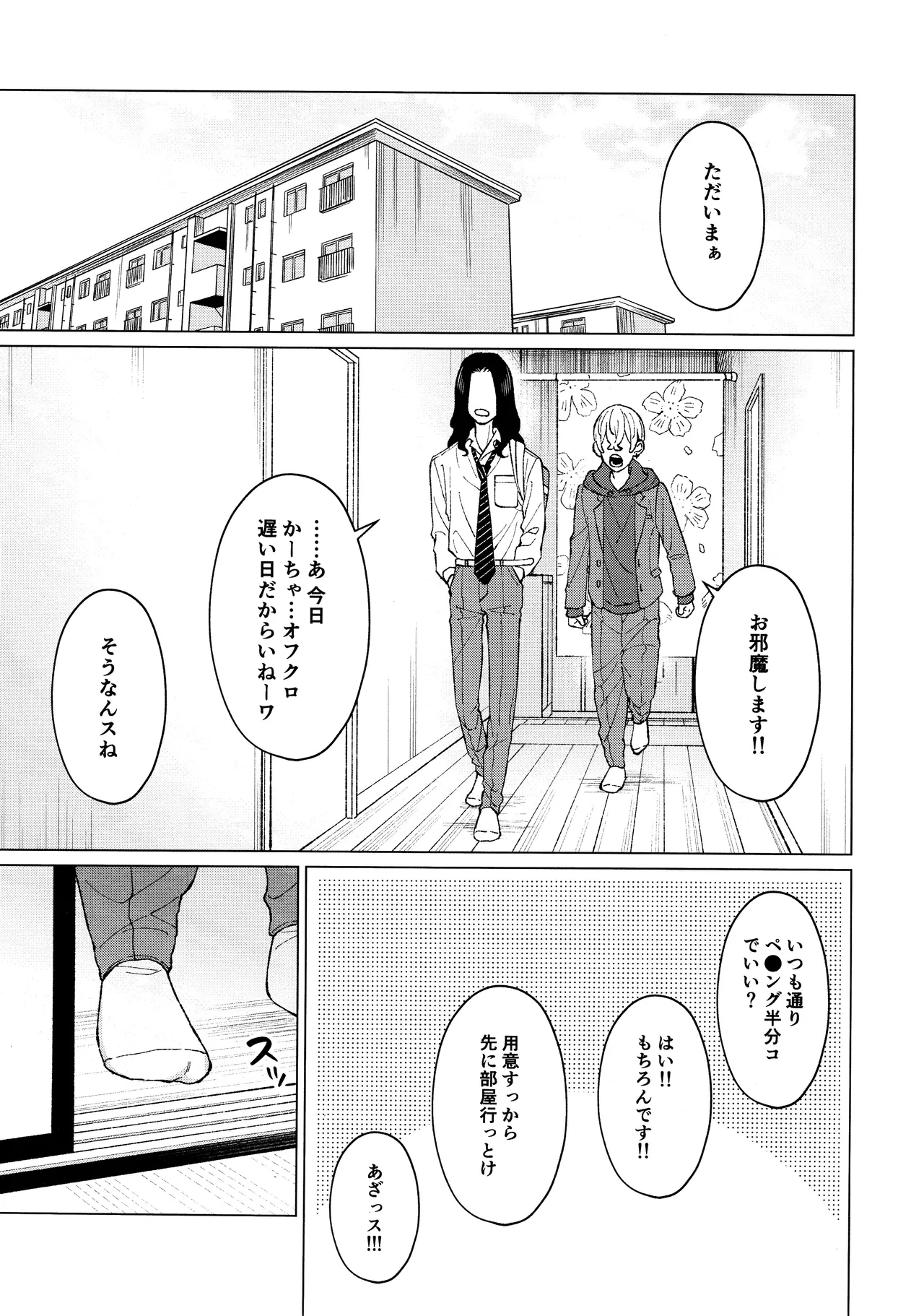 オレをディルドにしてください!! Page.5