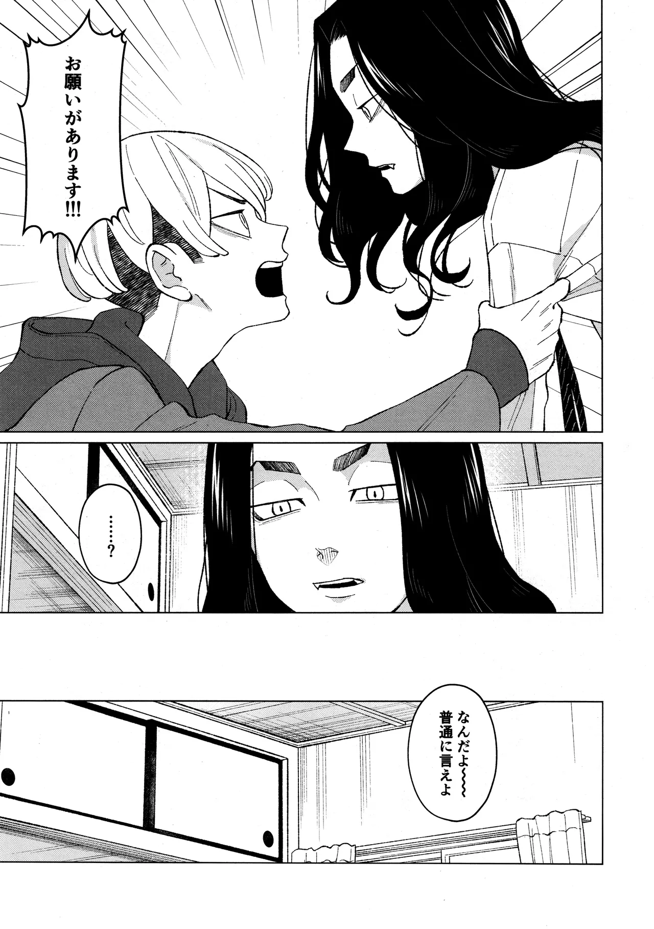 オレをディルドにしてください!! Page.7