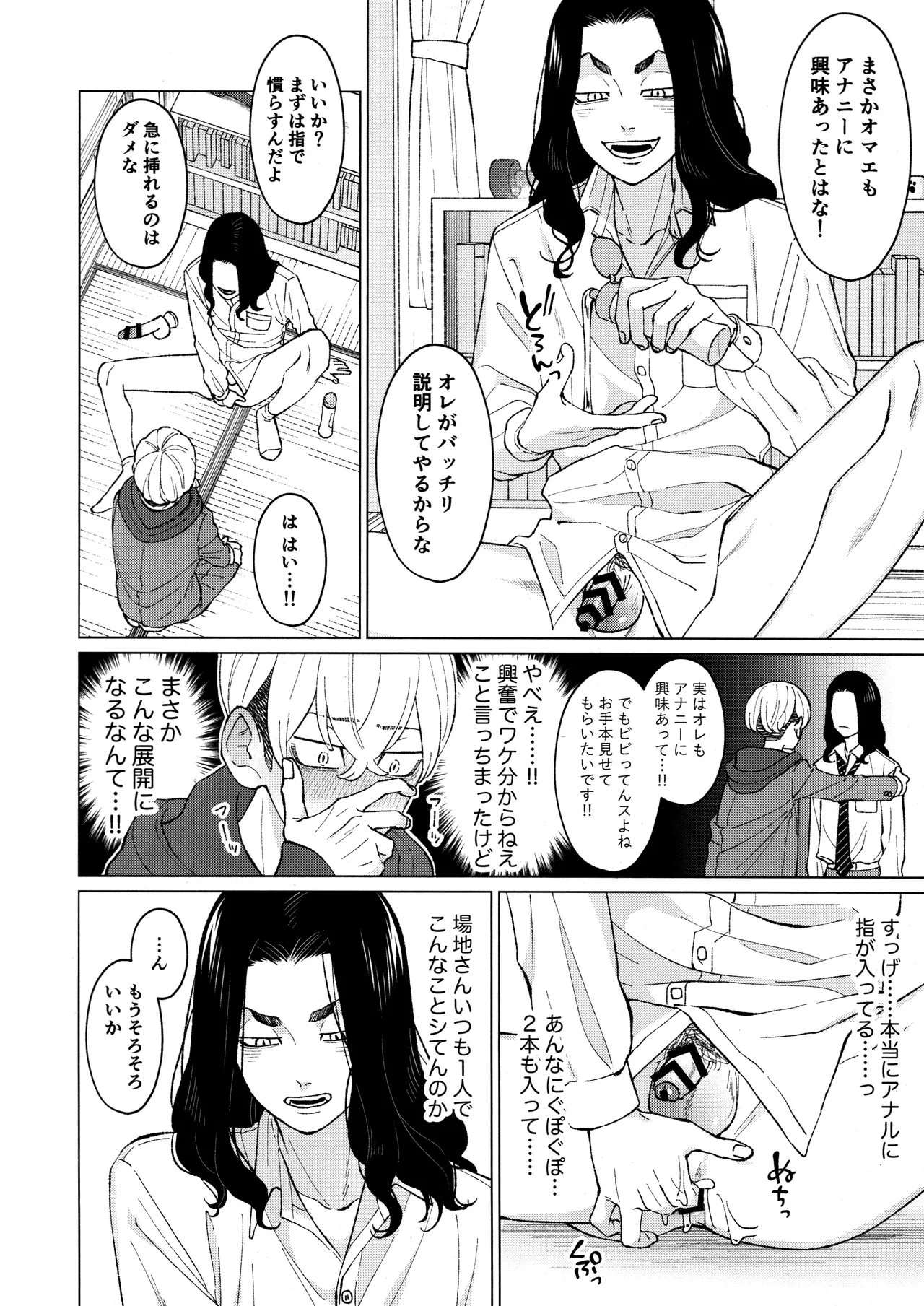 オレをディルドにしてください!! Page.8