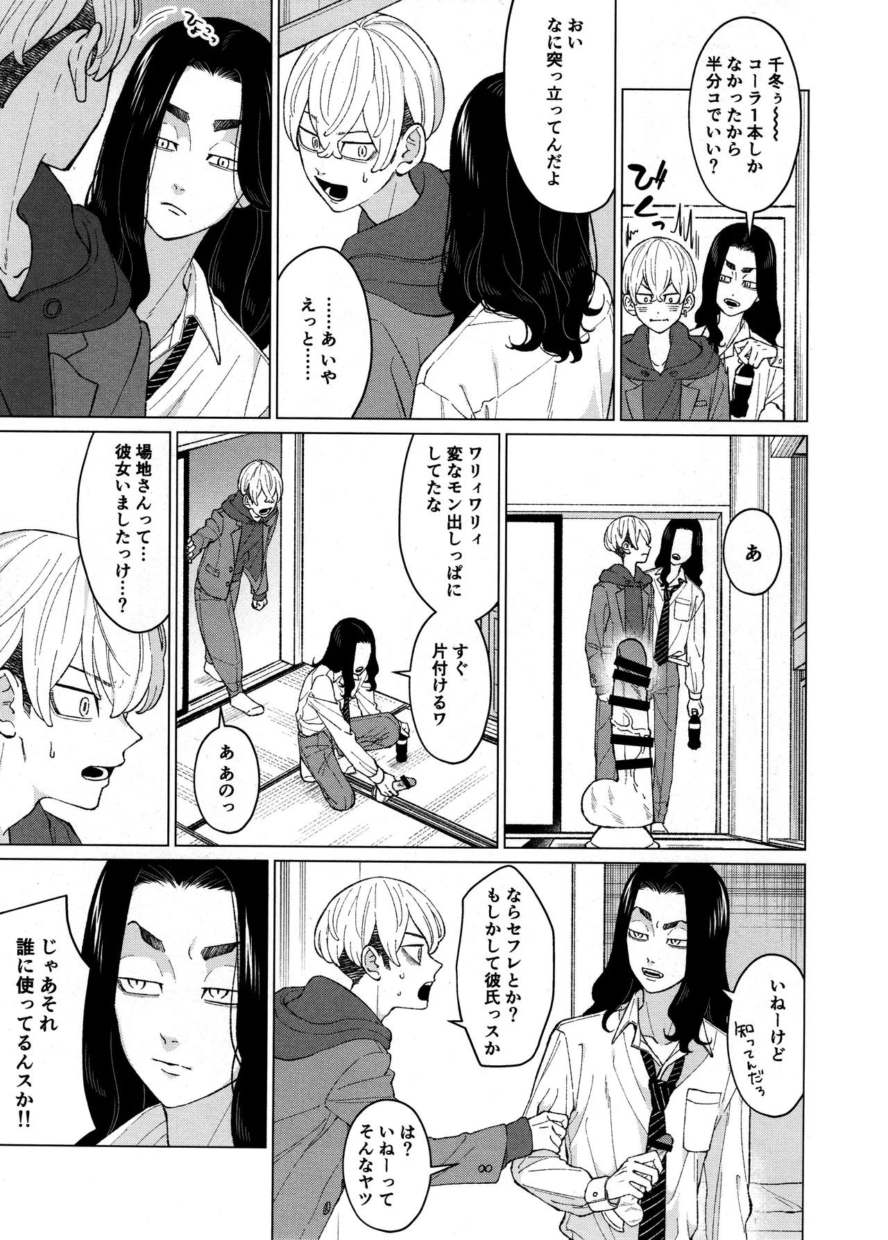オレをディルドにしてください!! Page.9