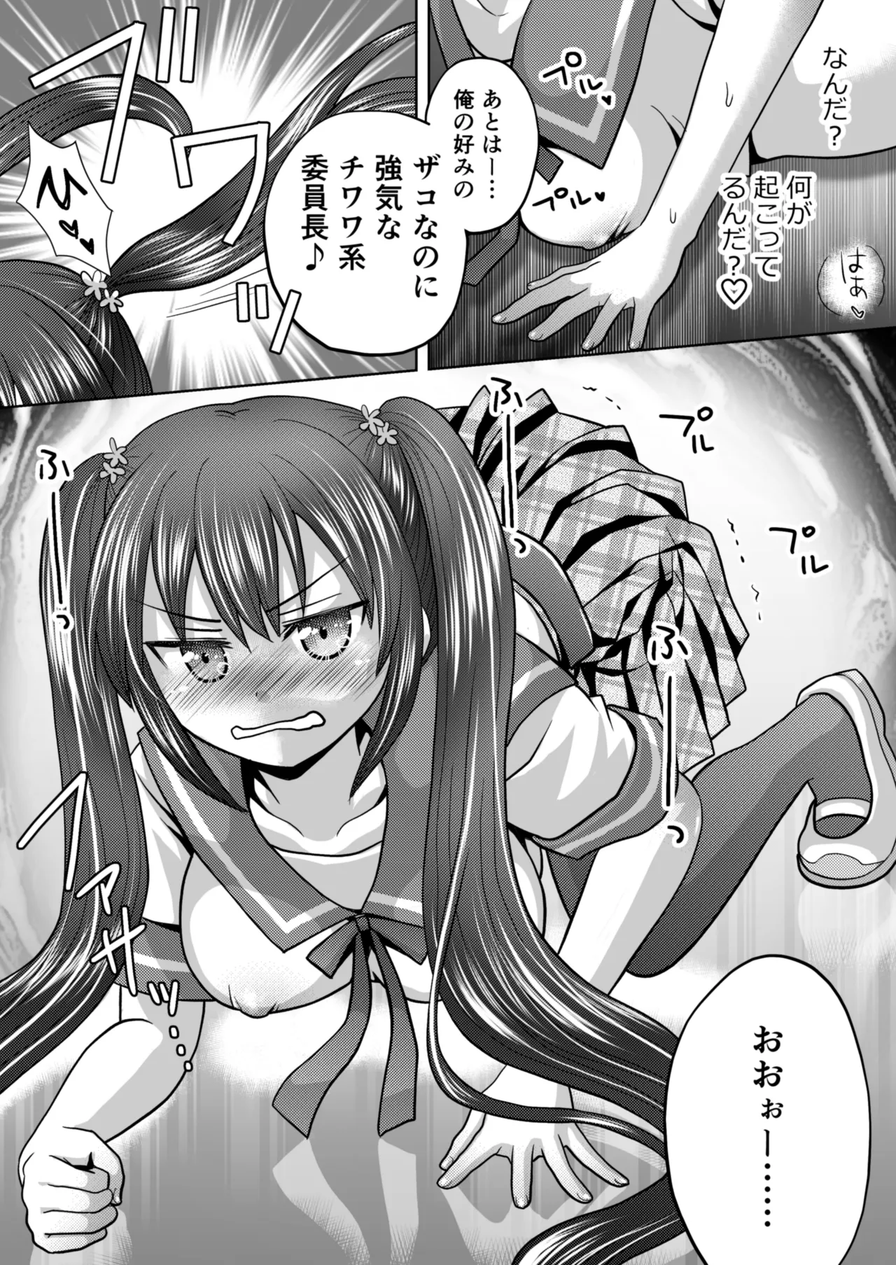 僕が通っていたのは、男の子を女の子に変えてしまう学校でした！ Page.10