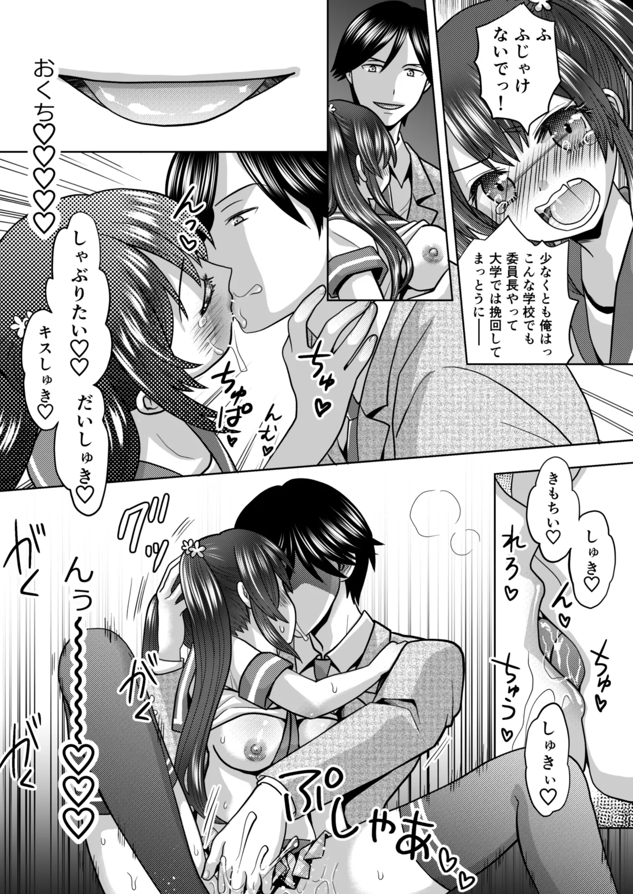 僕が通っていたのは、男の子を女の子に変えてしまう学校でした！ Page.13