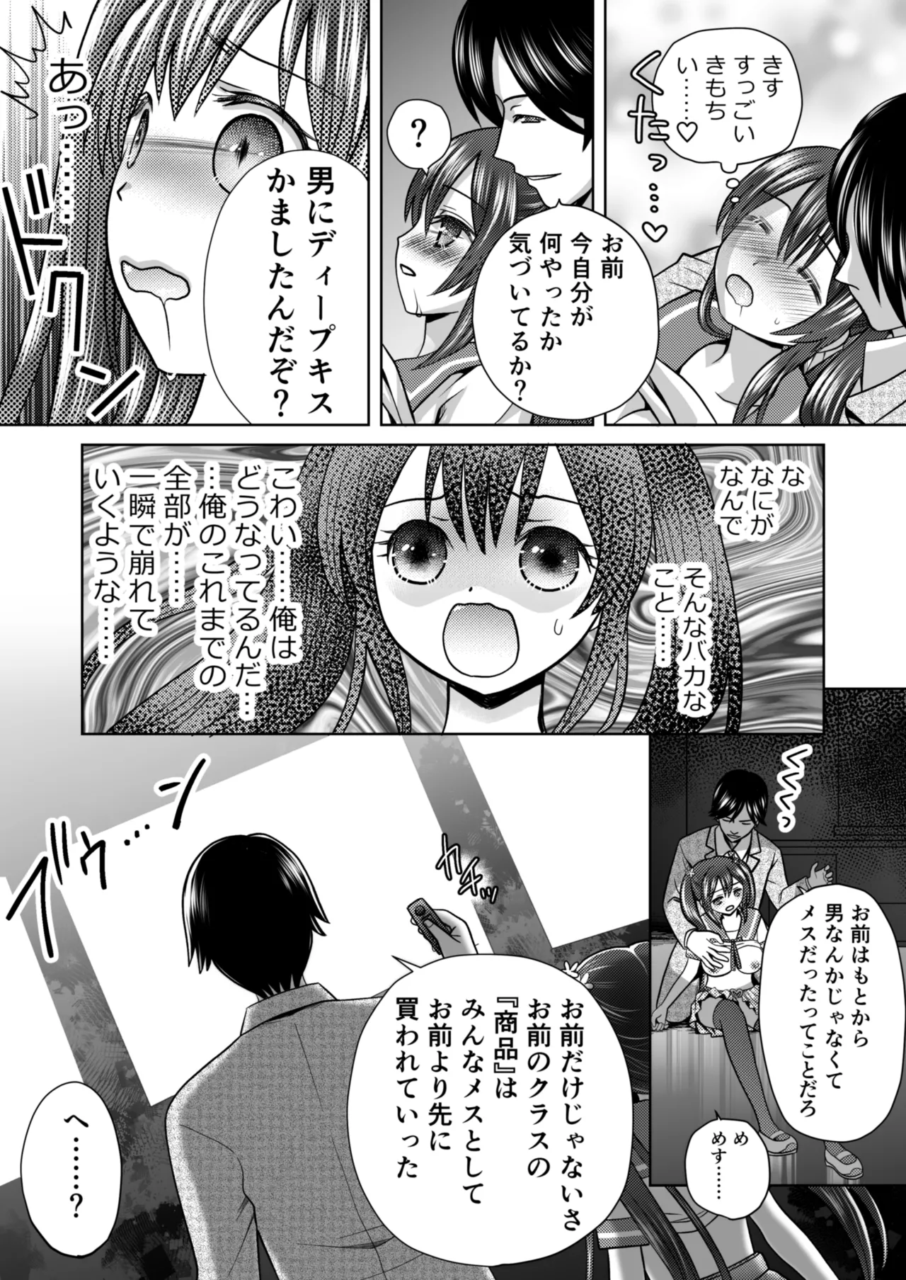 僕が通っていたのは、男の子を女の子に変えてしまう学校でした！ Page.14