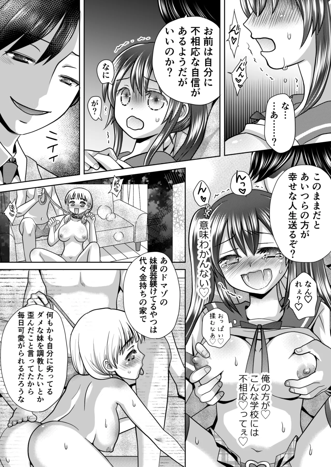 僕が通っていたのは、男の子を女の子に変えてしまう学校でした！ Page.17