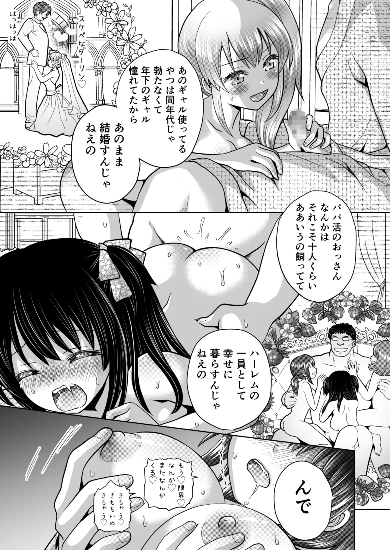 僕が通っていたのは、男の子を女の子に変えてしまう学校でした！ Page.18