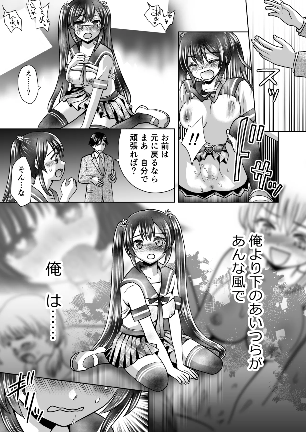 僕が通っていたのは、男の子を女の子に変えてしまう学校でした！ Page.19