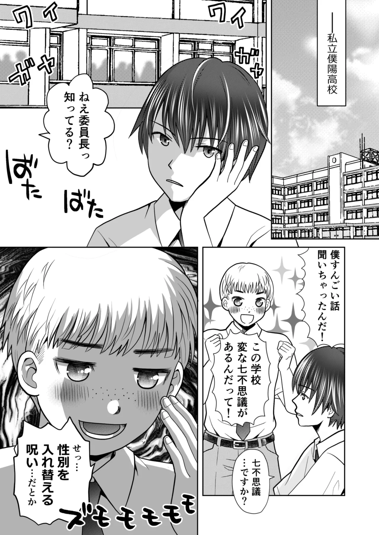 僕が通っていたのは、男の子を女の子に変えてしまう学校でした！ Page.2